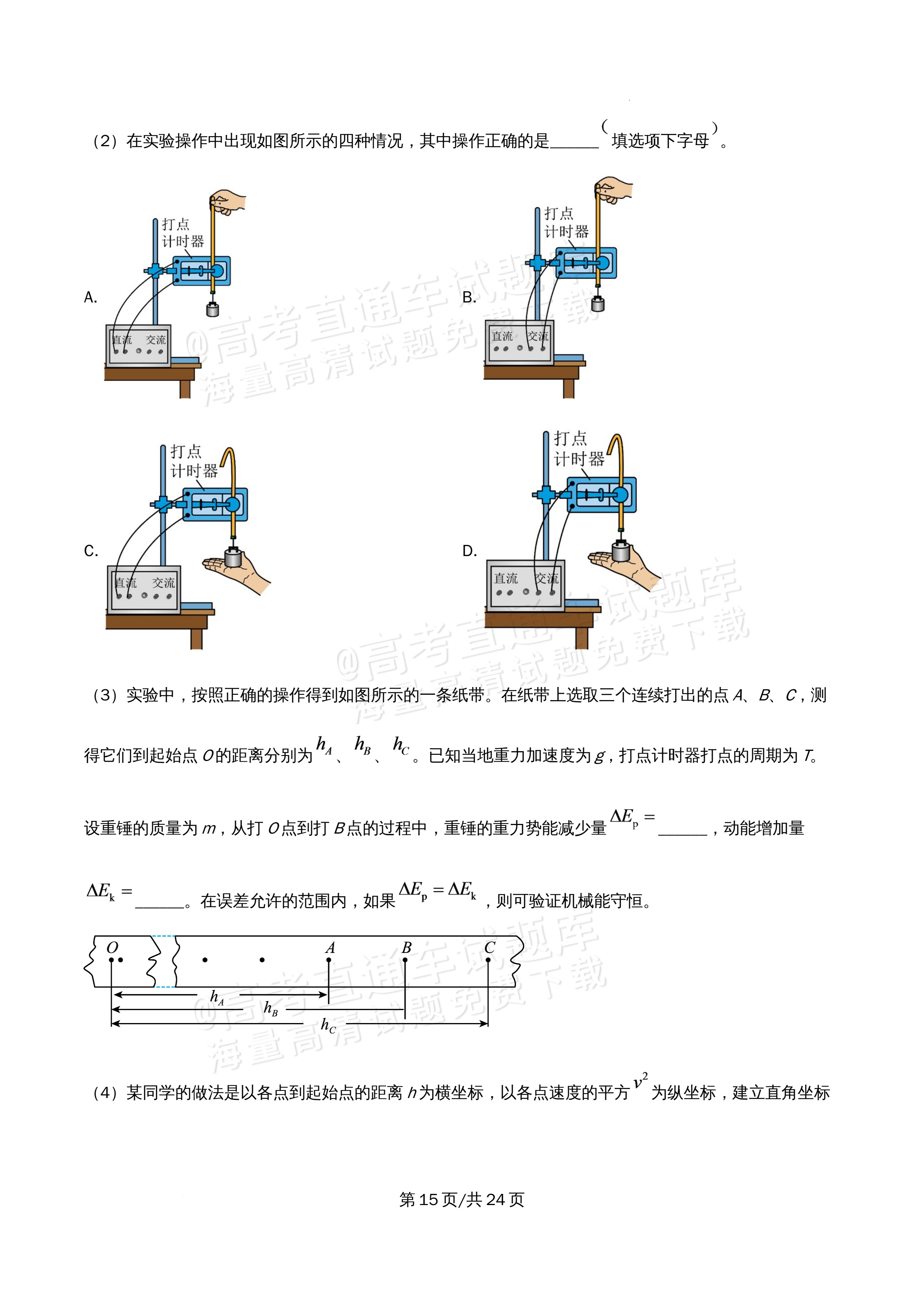 2026北京市海淀区首都师范大学附属中学高一5月期中考物理试题及参考答案 答案 第15页