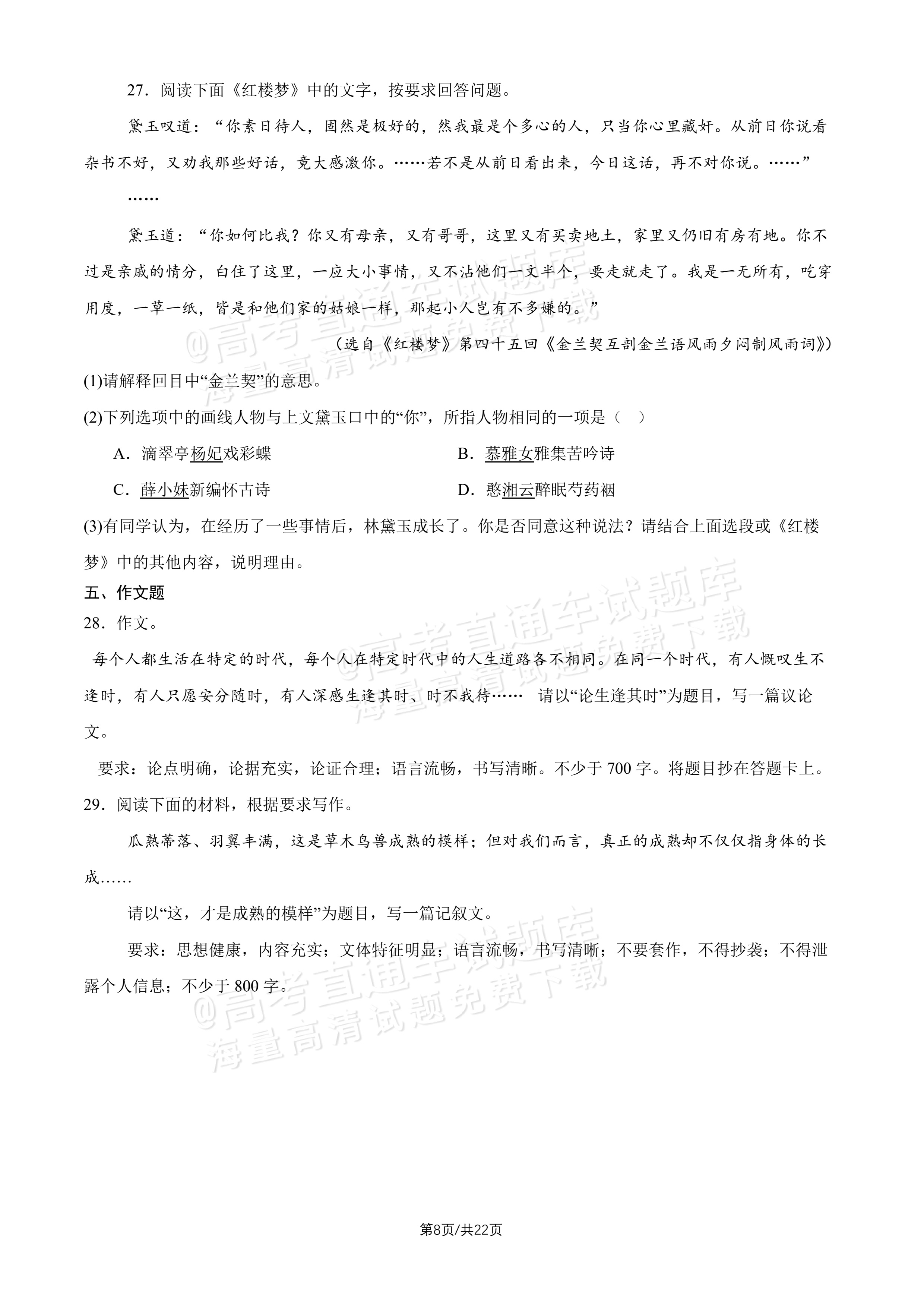 2027北京十五中高三（上）开学考语文试题及参考答案 第8页