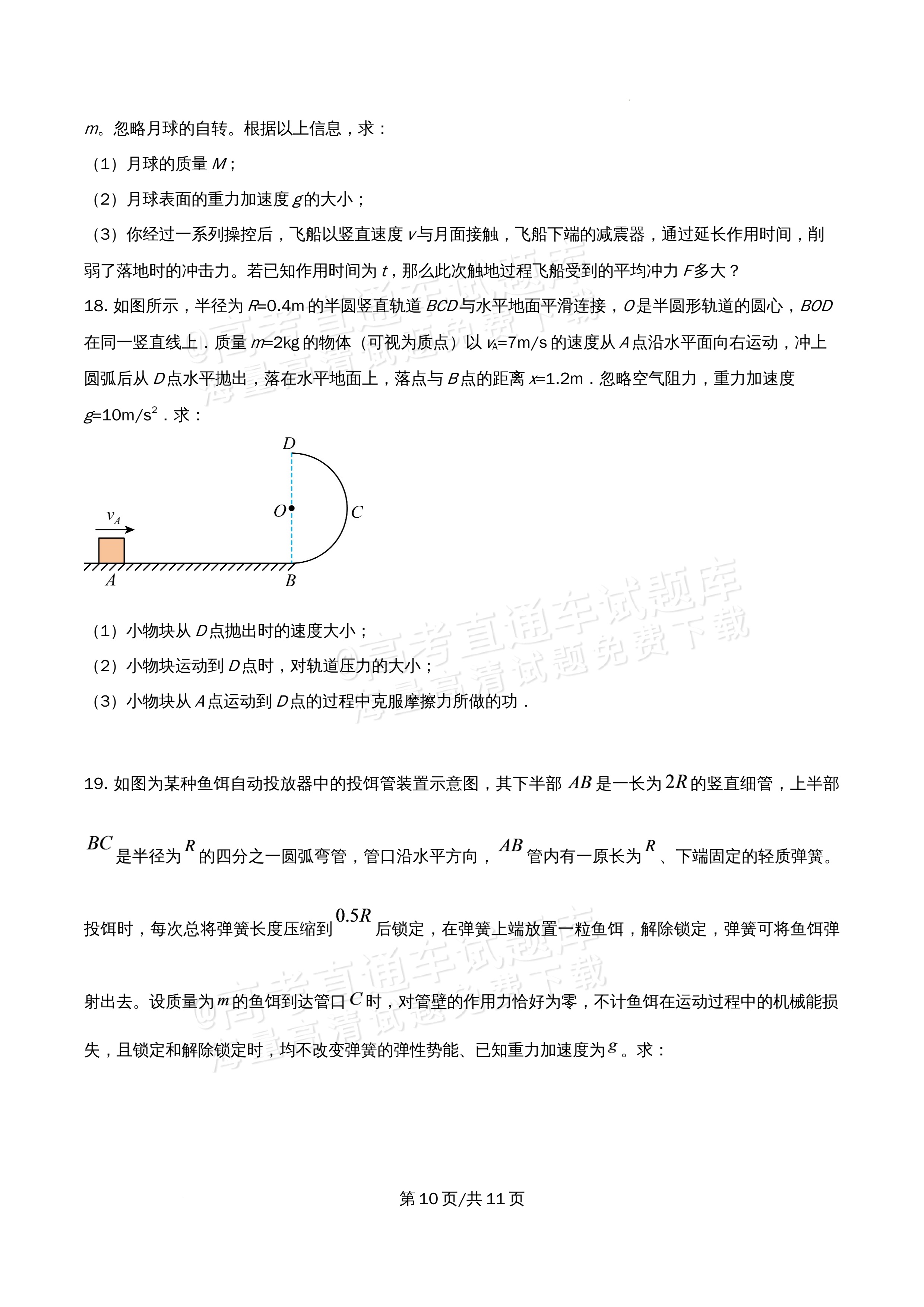 2026北京市海淀区首都师范大学附属中学高一5月期中考物理试题及参考答案 第10页