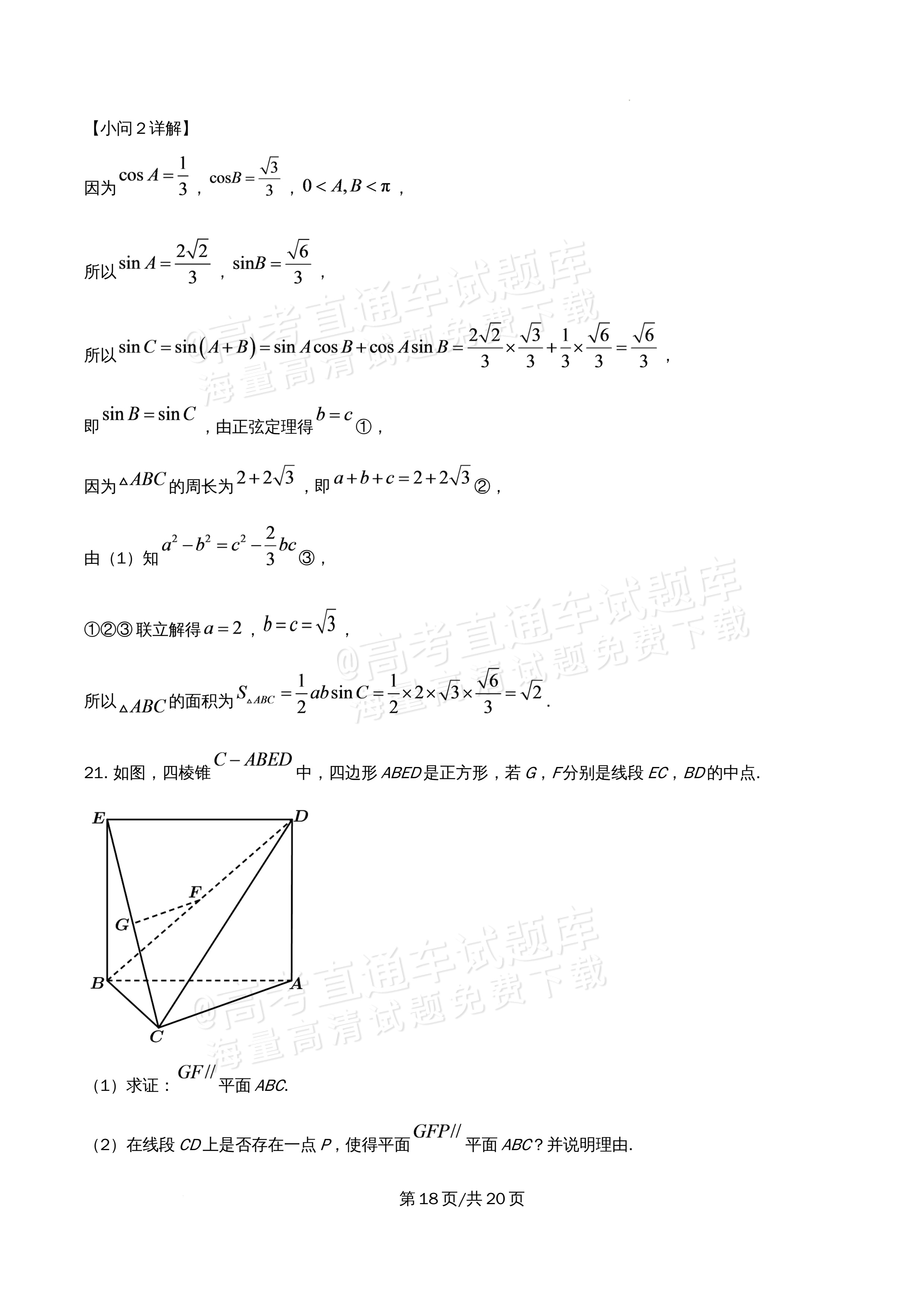 2026北京市牛栏山第一中学高一5月期中考数学试题及参考答案 答案 第18页