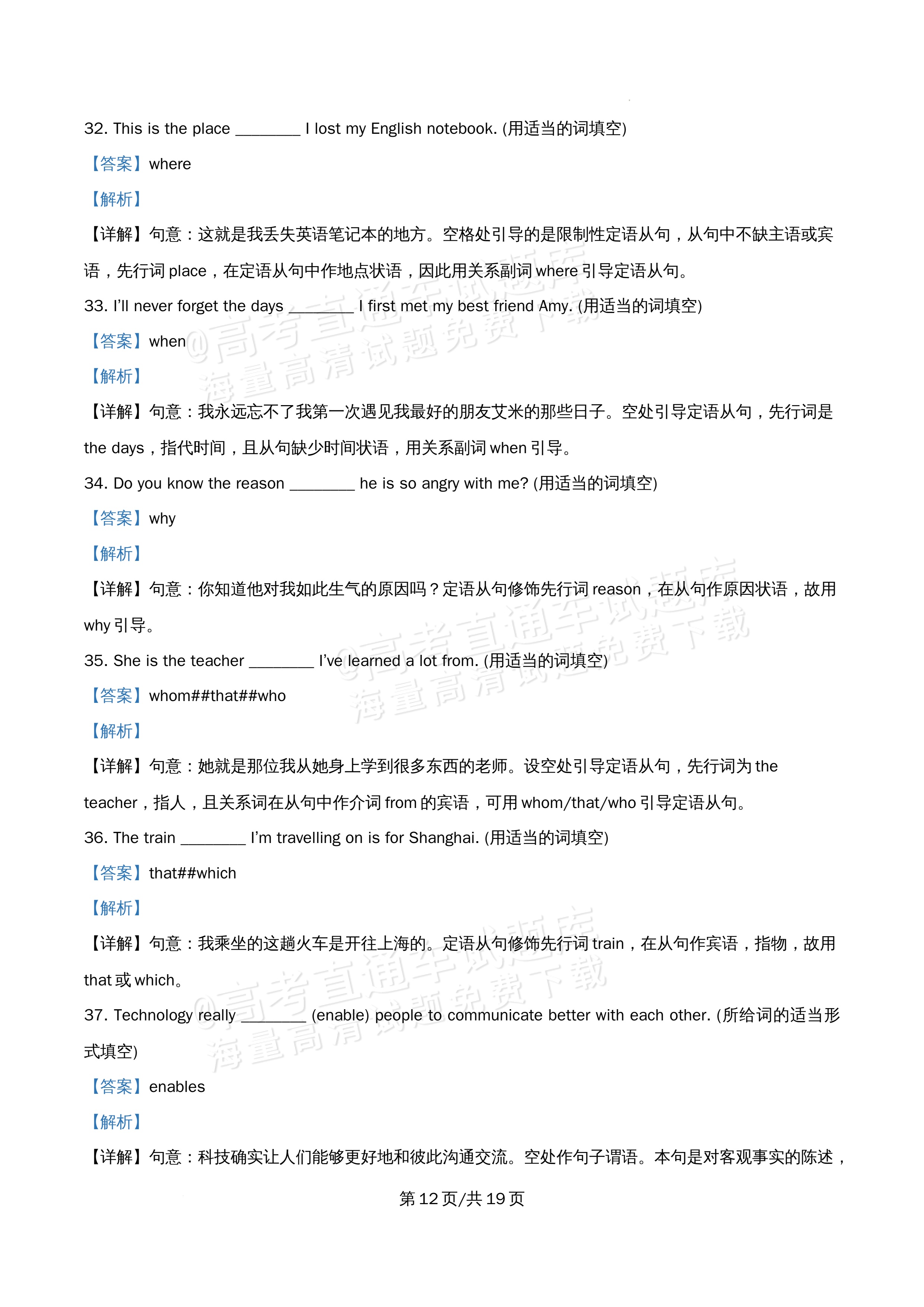 2026北京市牛栏山第一中学高一5月期中考英语试题及参考答案 答案 第12页