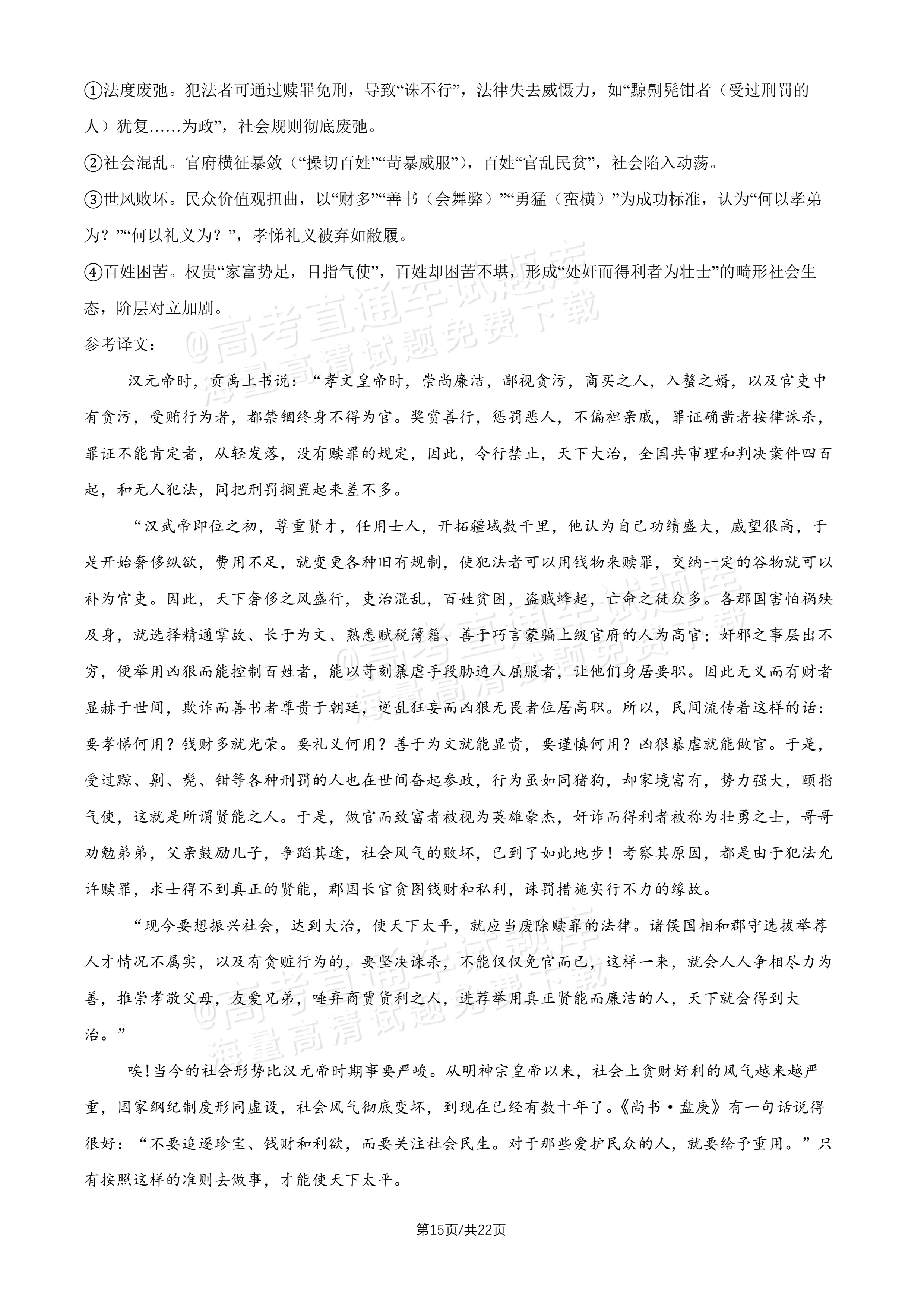 2027北京十五中高三（上）开学考语文试题及参考答案 答案 第7页