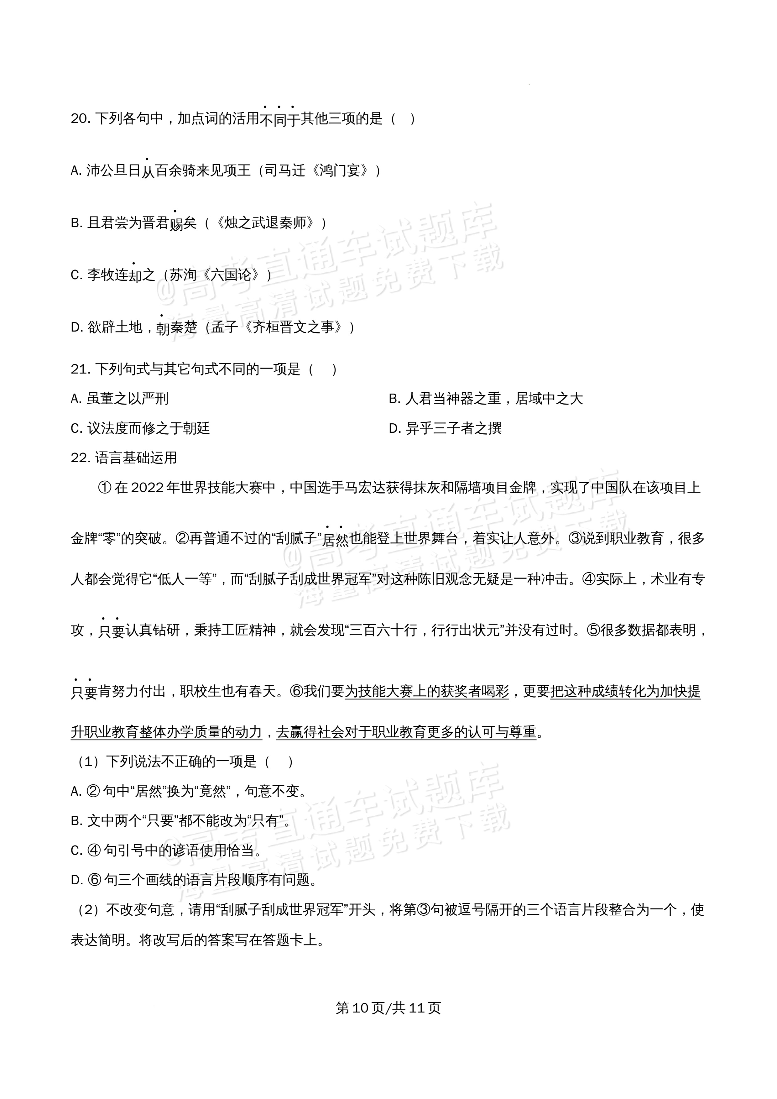 2026北京市牛栏山第一中学高一5月期中考语文试题及参考答案 第10页