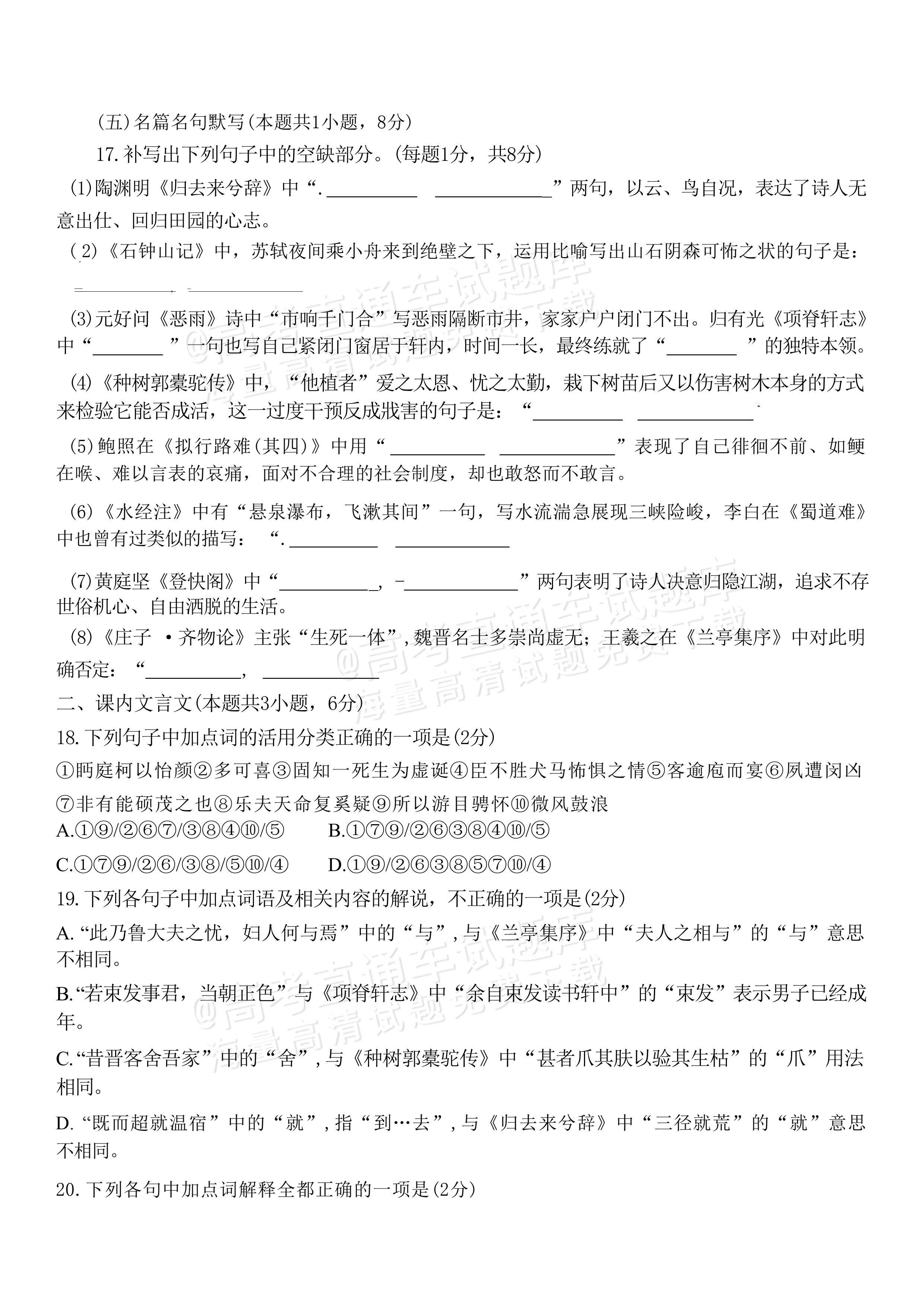2027黑龙江名校联盟（哈九中）高三10月阶段性考试语文试题及参考答案 第9页