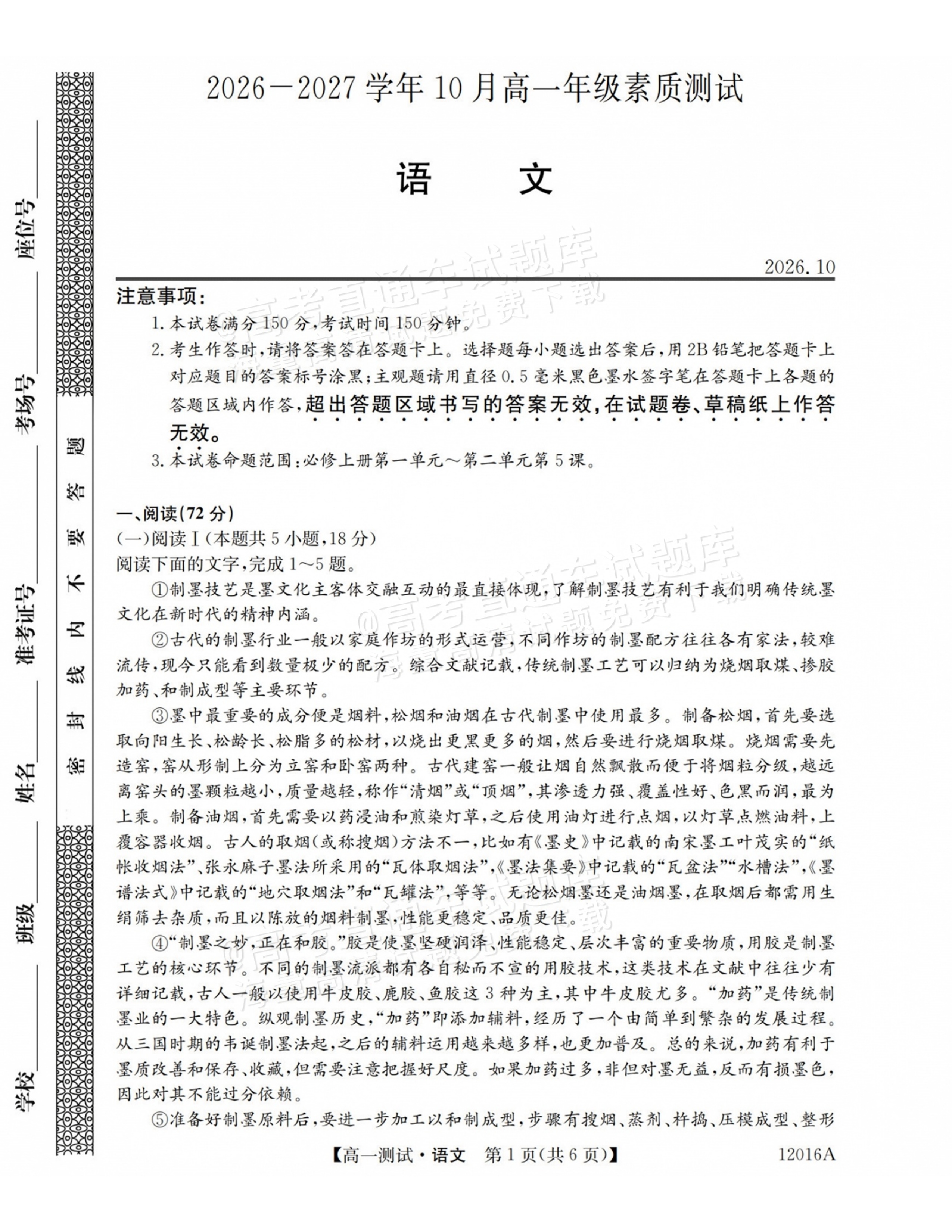 2027山西三重教育10月高一素质测评语文试题及参考答案 第1页