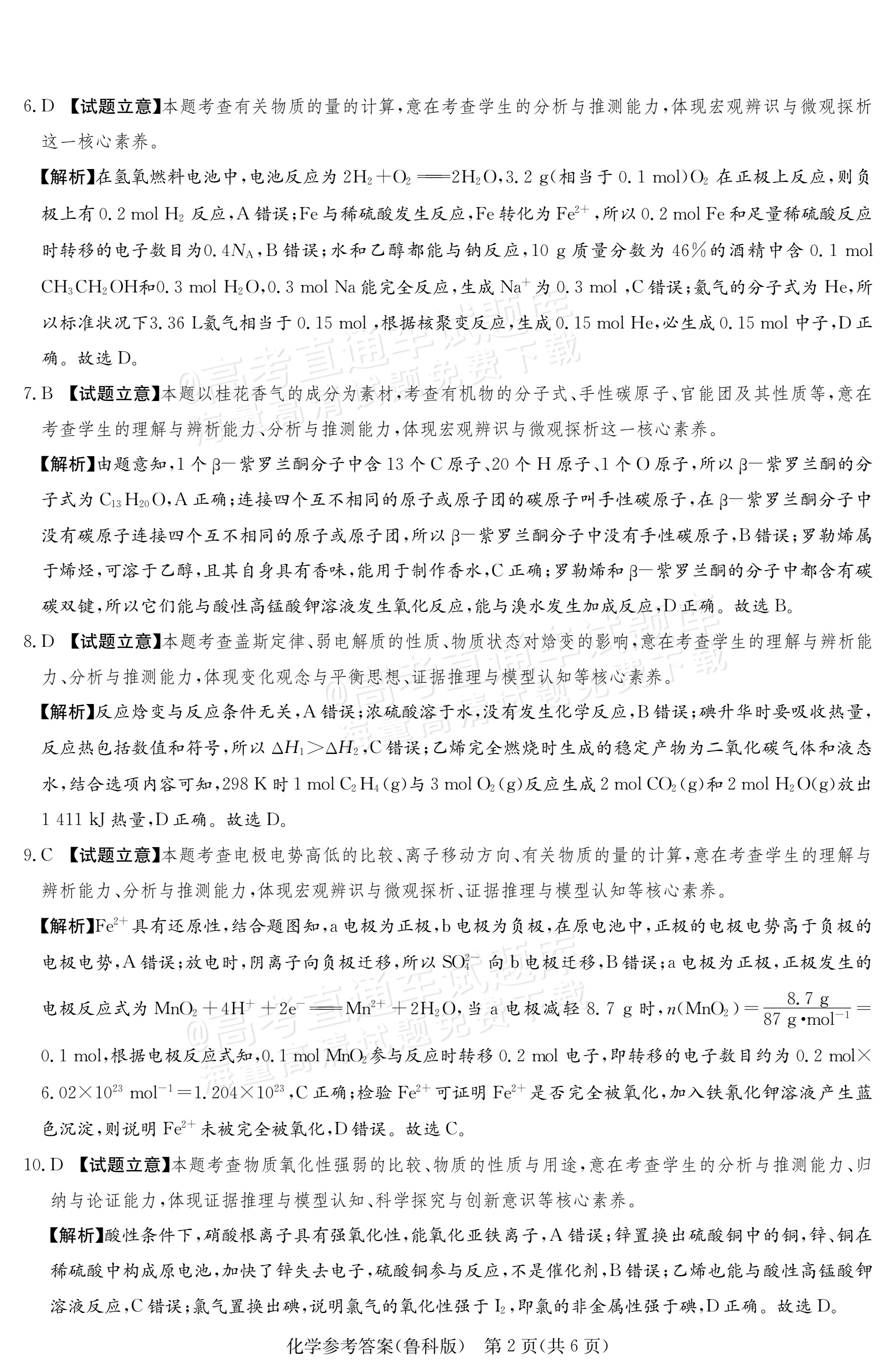 2027河南郑州外国语学校高二10月月考化学试题及参考答案 答案 第9页