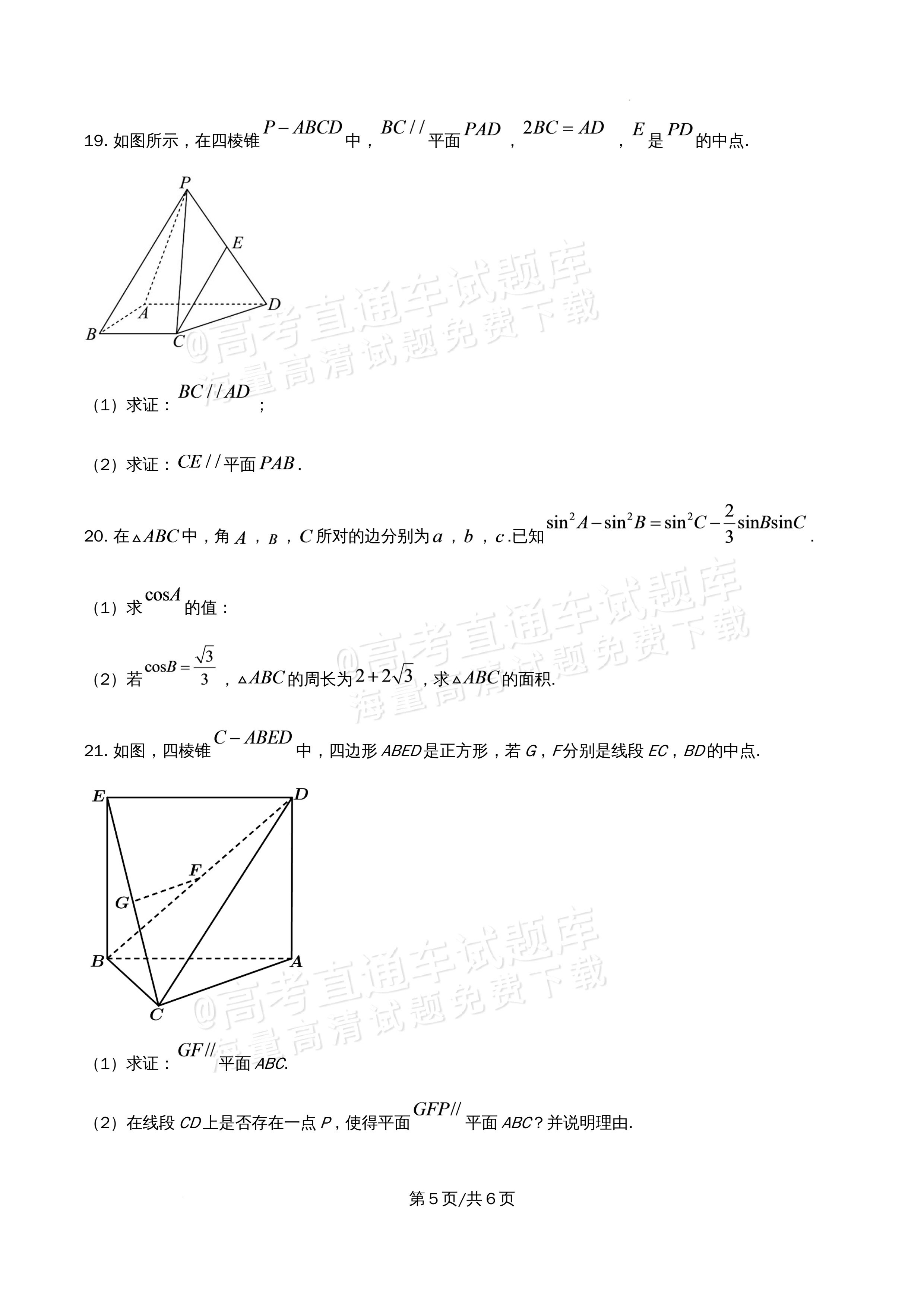 2026北京市牛栏山第一中学高一5月期中考数学试题及参考答案 第5页