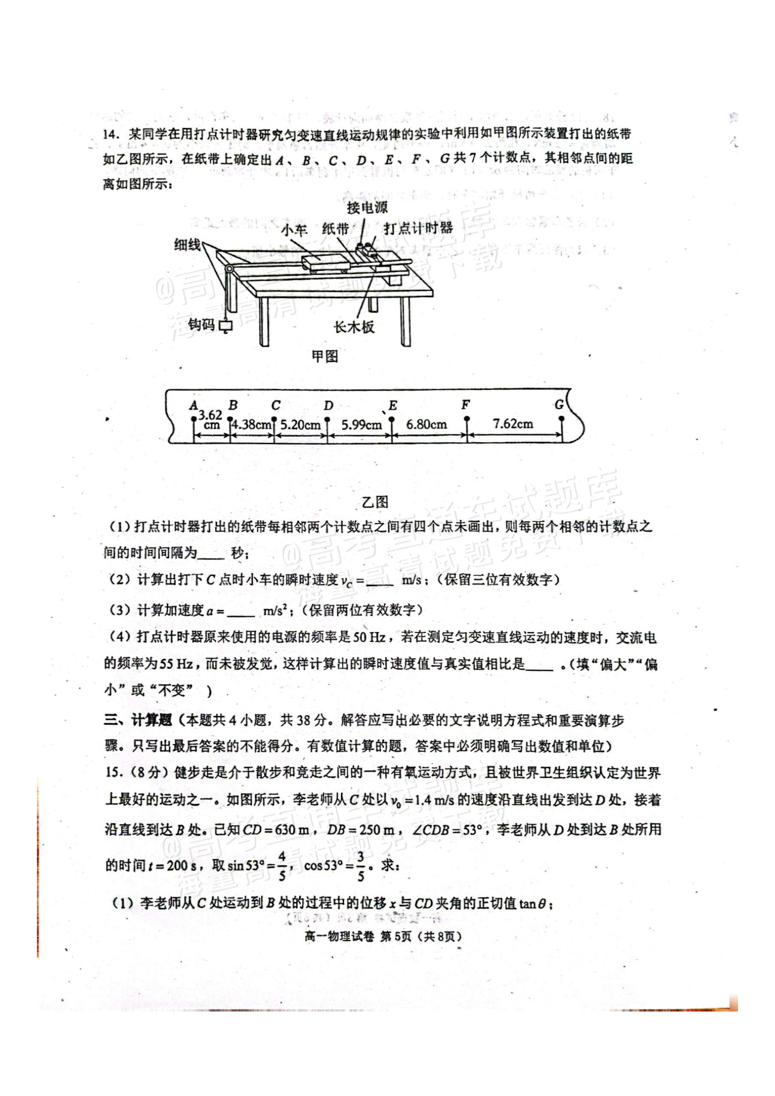 2027河南郑州外国语学校高一10月月考物理试题及参考答案 第5页