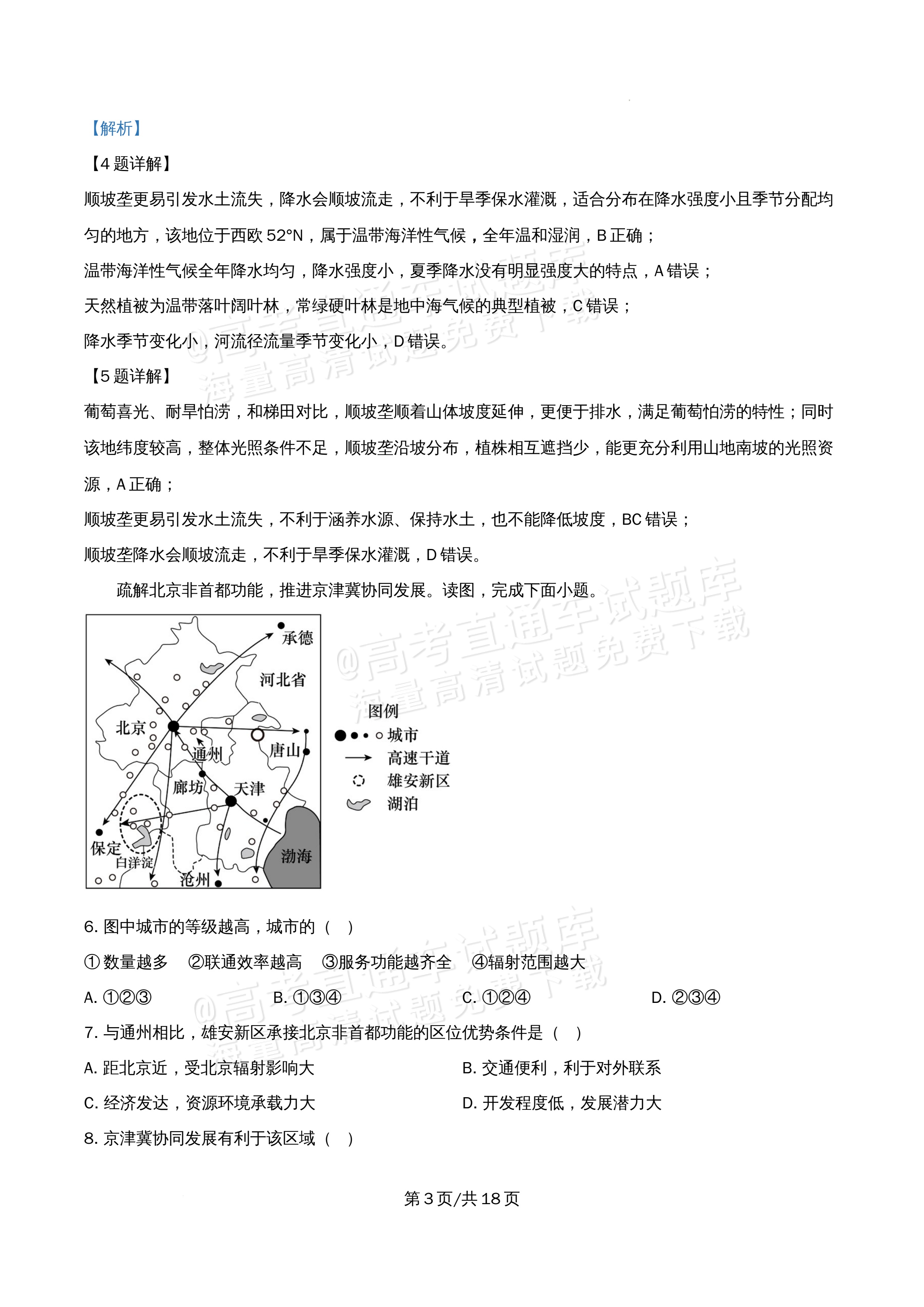 2026北京市顺义第九中学高二5月期中考地理试题及参考答案 答案 第3页