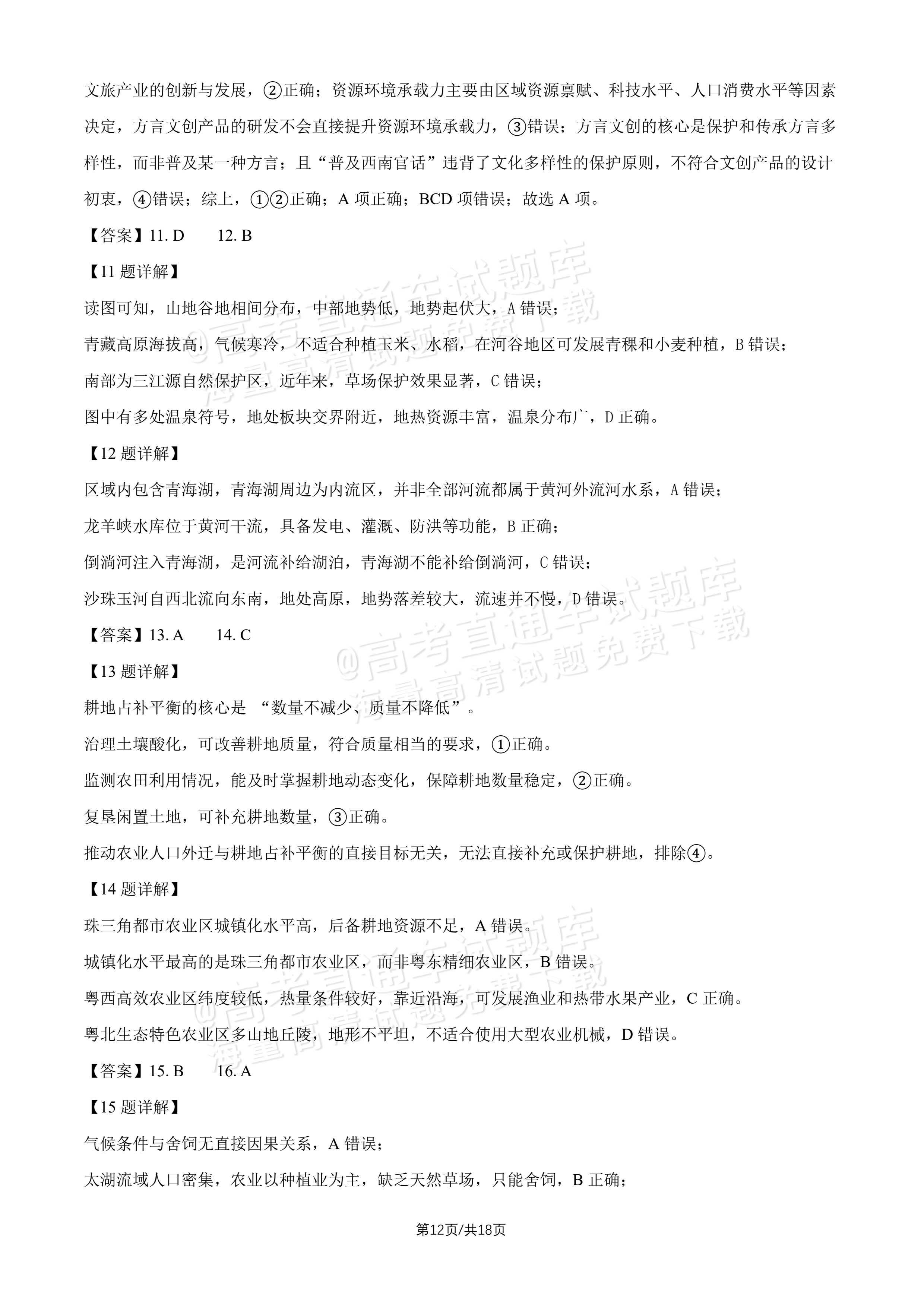 2027北京十五中高三（上）开学考地理试题及参考答案 答案 第3页