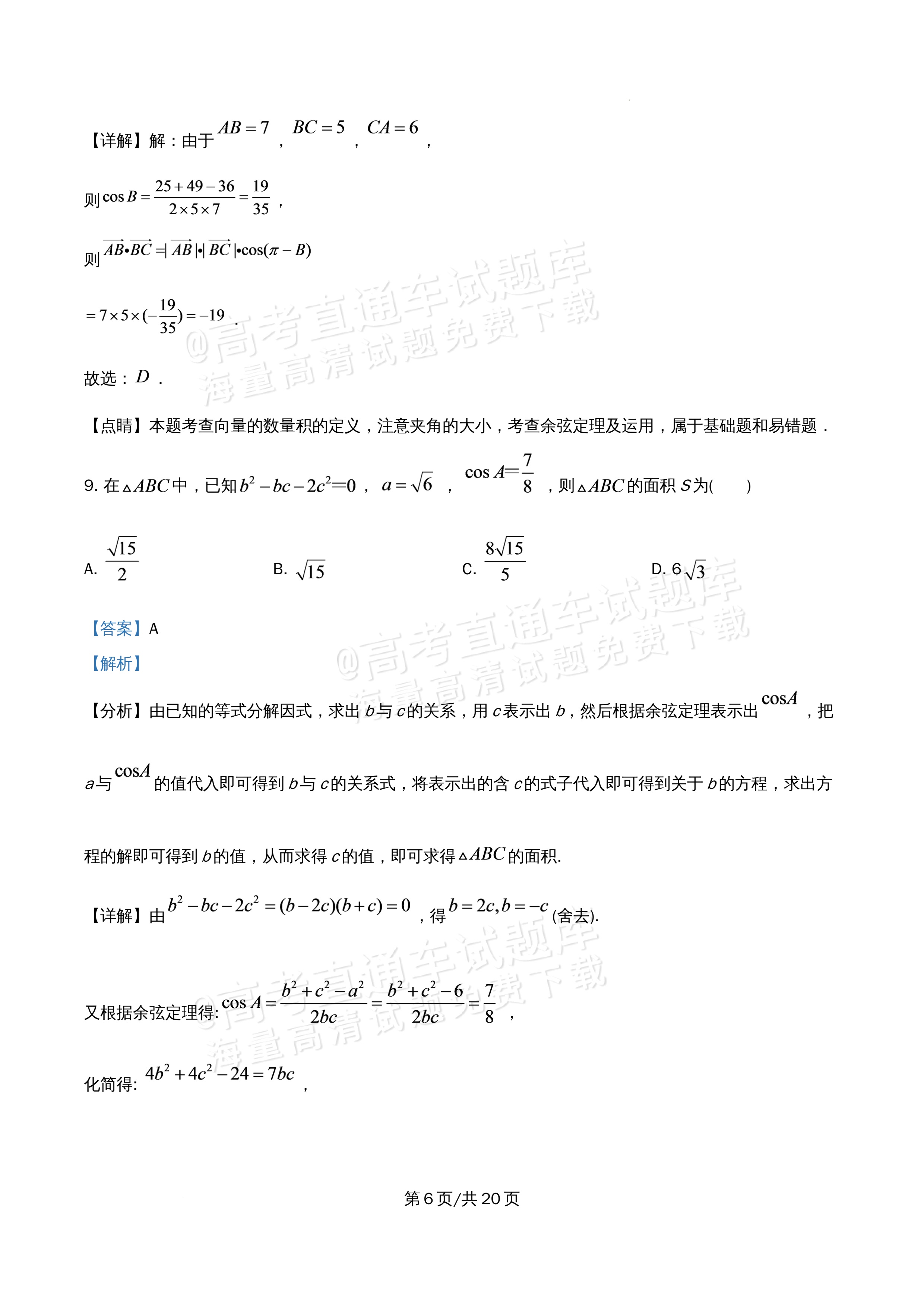 2026北京市牛栏山第一中学高一5月期中考数学试题及参考答案 答案 第6页