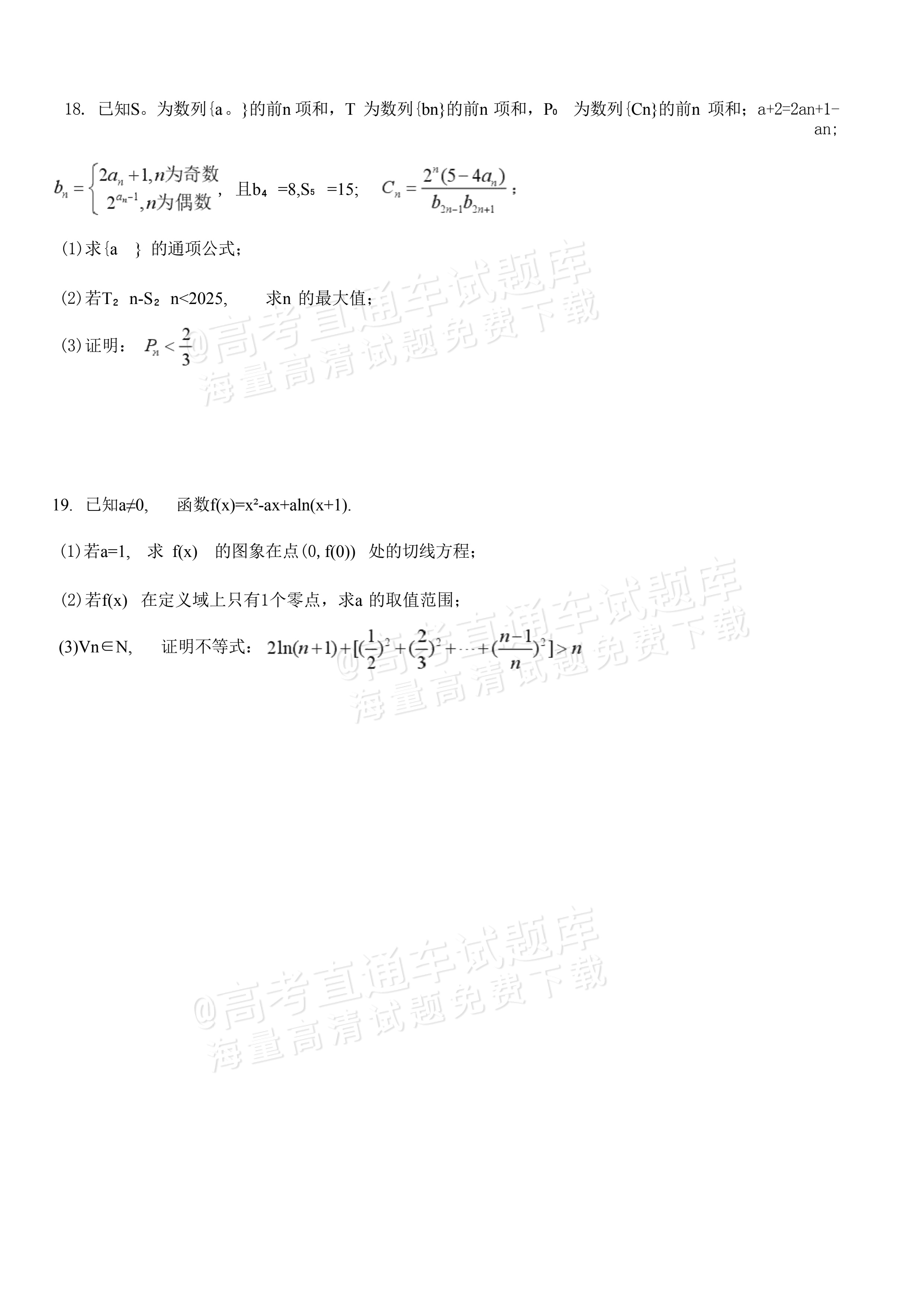 2027黑龙江名校联盟（哈九中）高三10月阶段性考试数学试题及参考答案 第4页