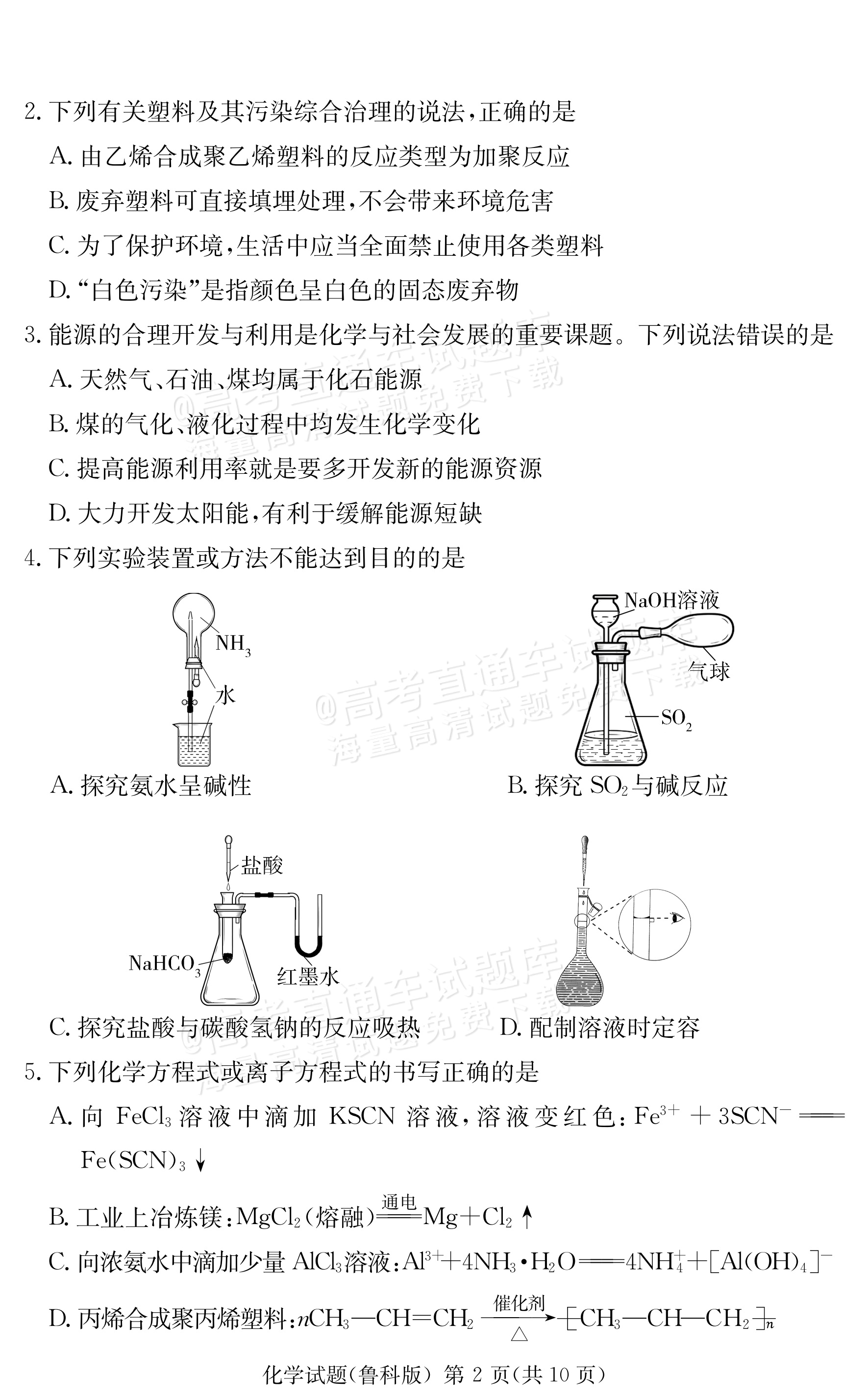 2027河南郑州外国语学校高二10月月考化学试题及参考答案 第12页