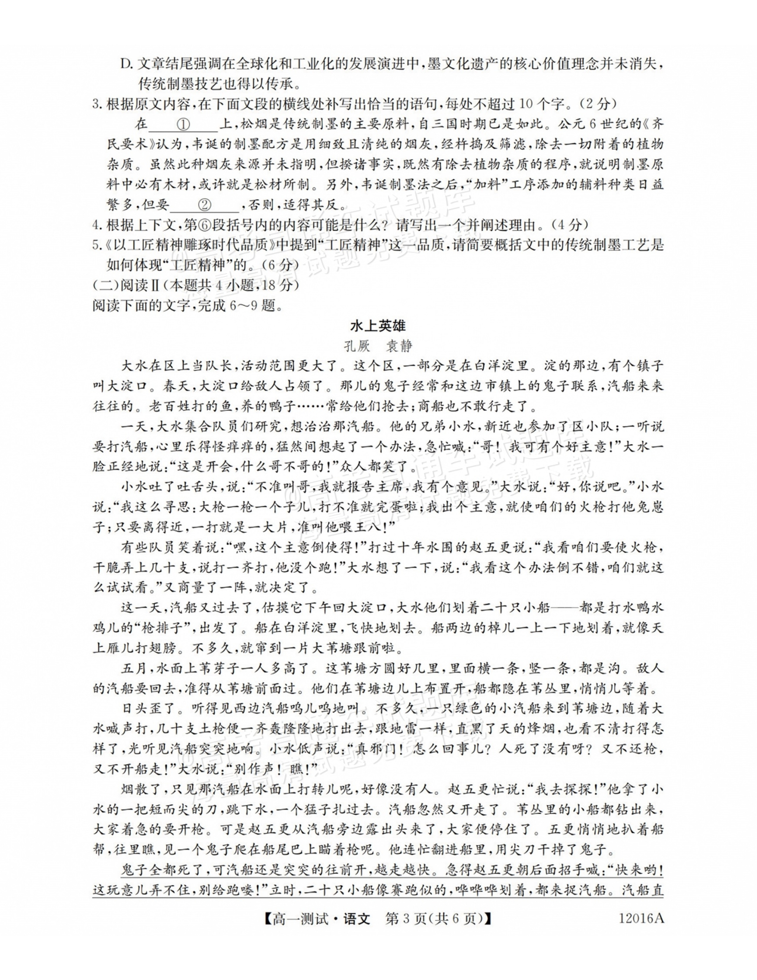 2027山西三重教育10月高一素质测评语文试题及参考答案 第3页