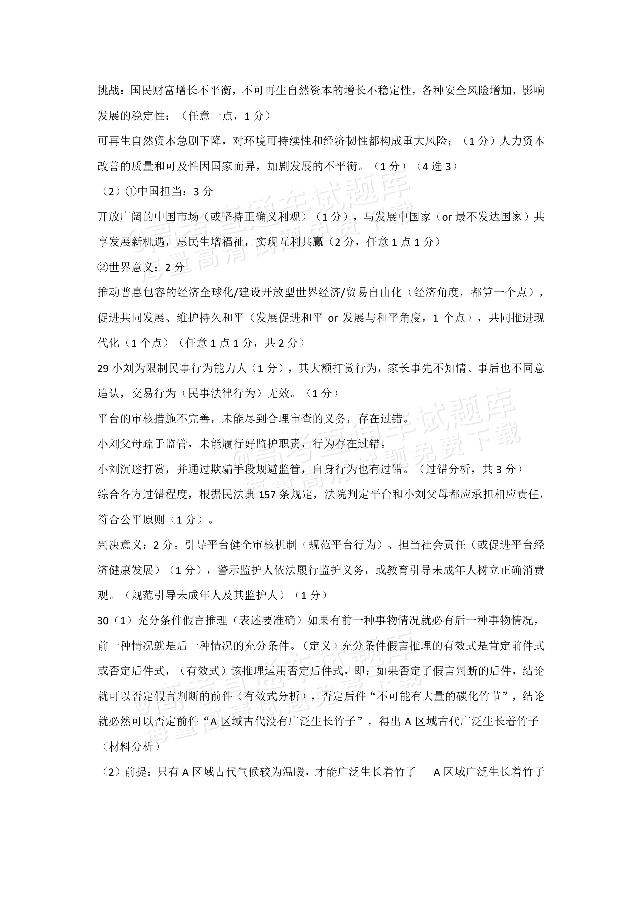 2027北京十五中高三（上）开学考政治试题及参考答案 答案 第2页