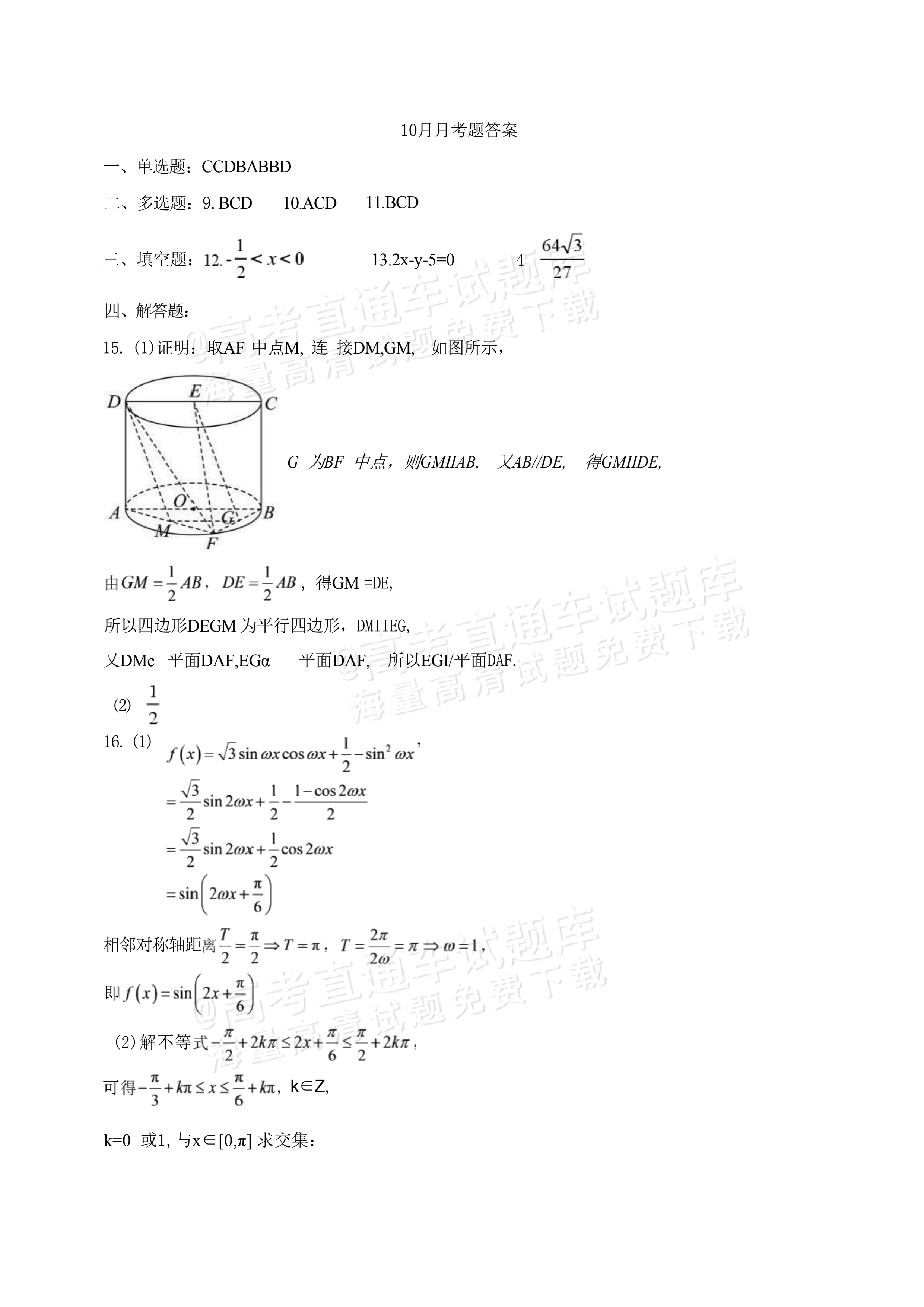2027黑龙江名校联盟（哈九中）高三10月阶段性考试数学试题及参考答案 答案 第1页