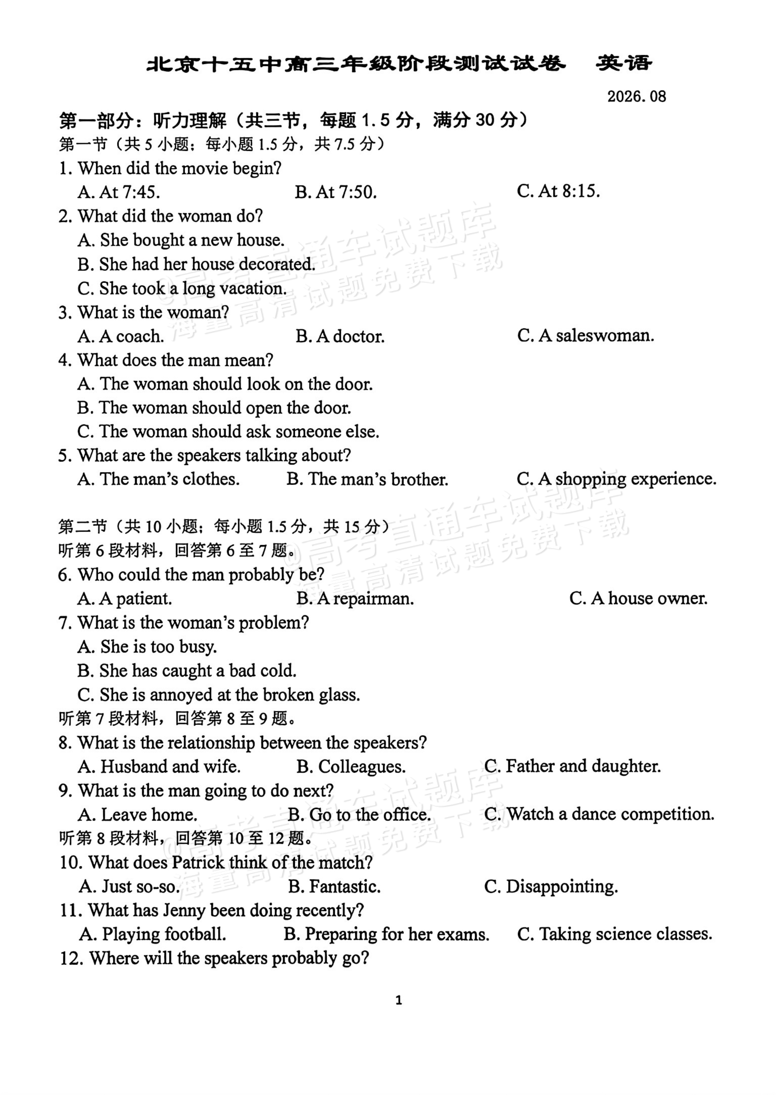 2027北京十五中高三（上）开学考英语试题及参考答案 第1页