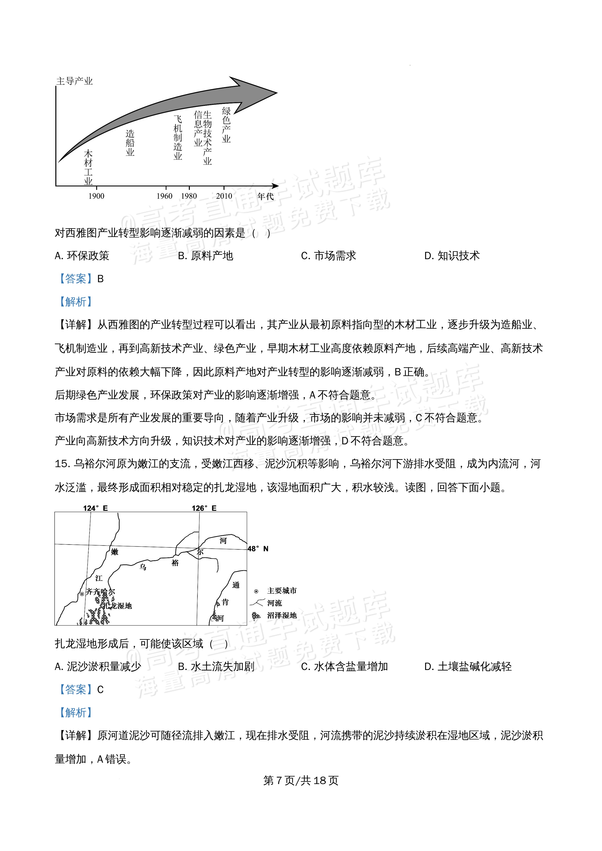 2026北京市顺义第九中学高二5月期中考地理试题及参考答案 答案 第7页