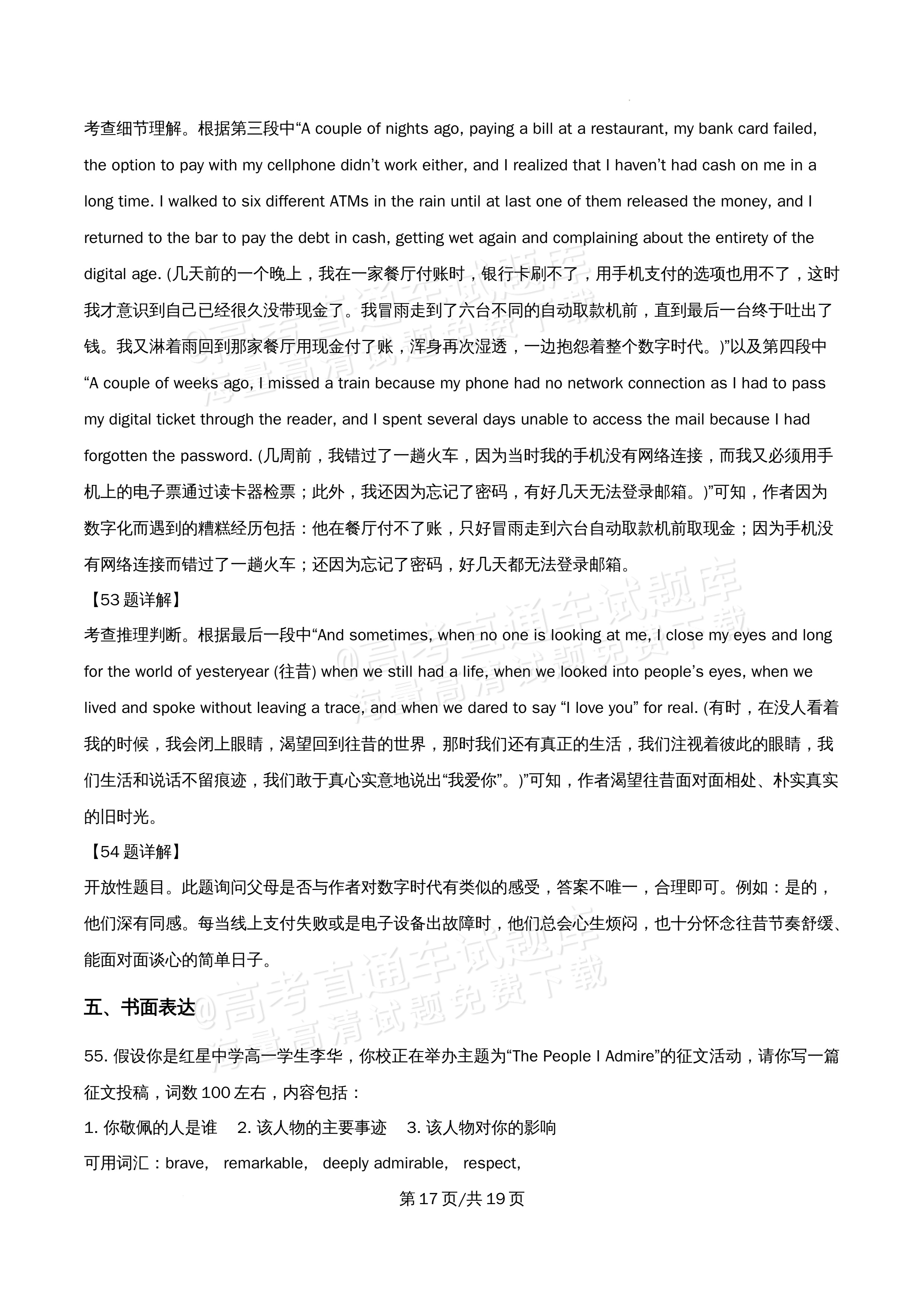2026北京市牛栏山第一中学高一5月期中考英语试题及参考答案 答案 第17页