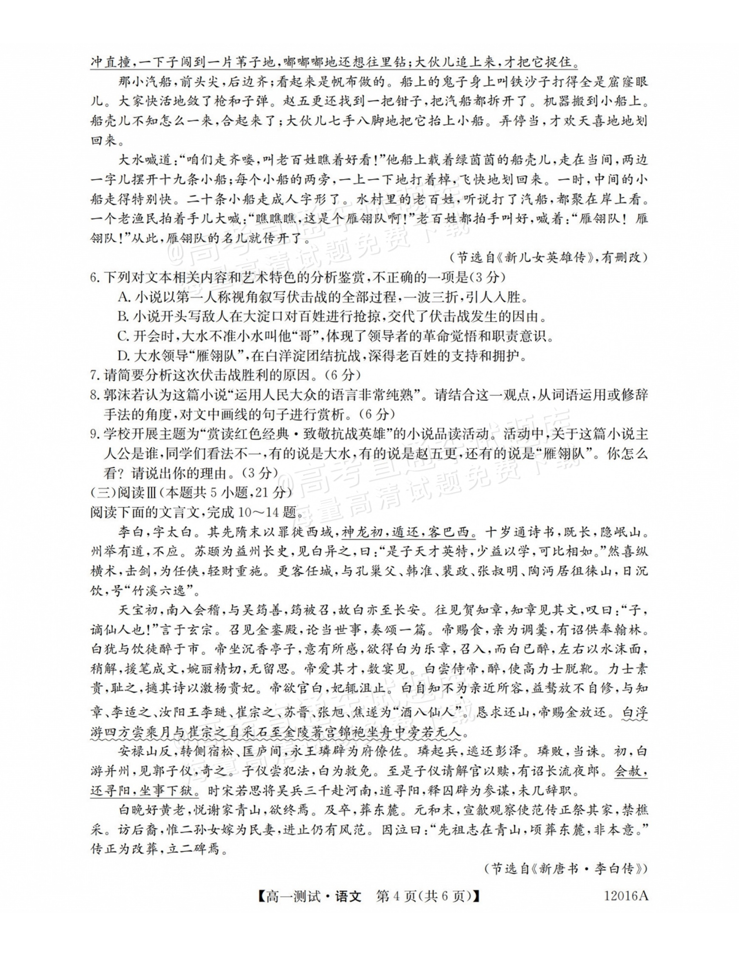 2027山西三重教育10月高一素质测评语文试题及参考答案 第4页