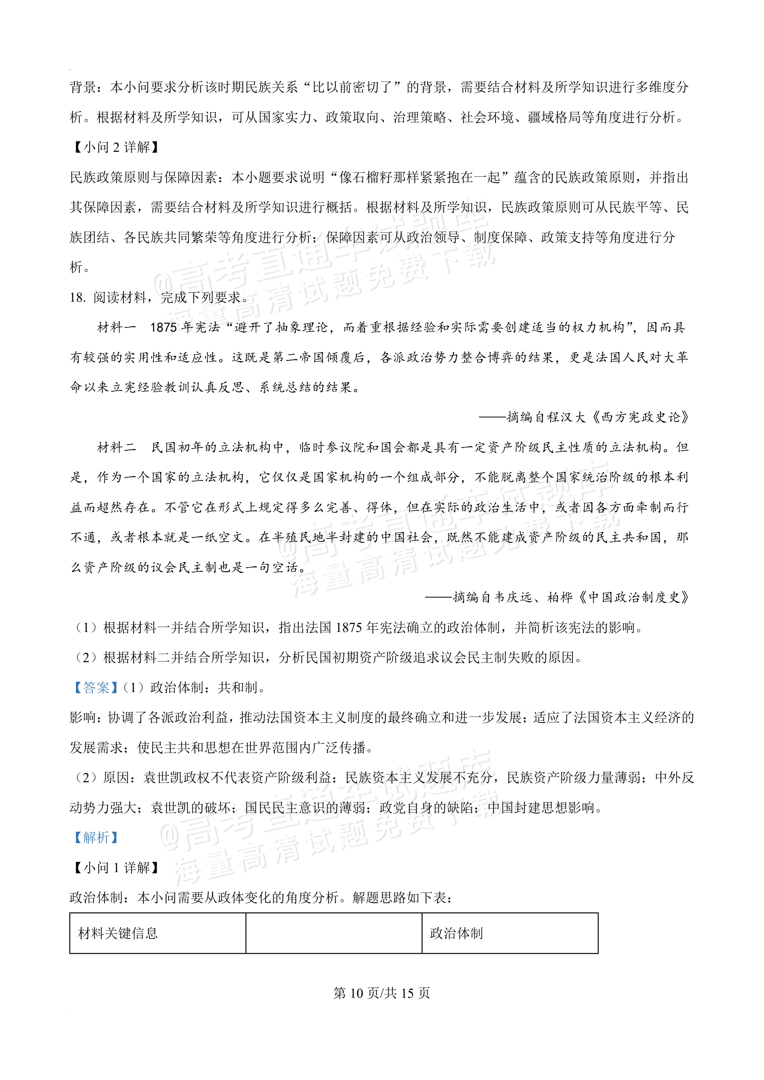 2027河南郑州外国语学校高二10月月考历史试题及参考答案 答案 第10页