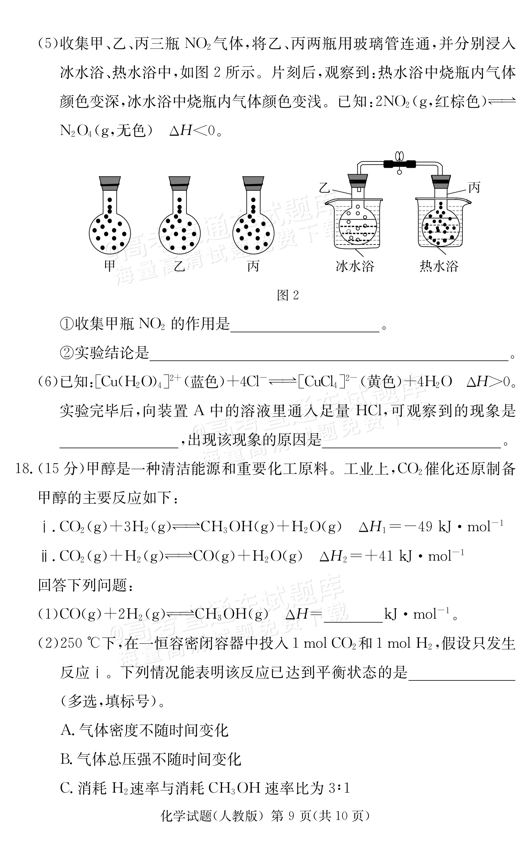 2027河南郑州外国语学校高二10月月考化学试题及参考答案 第9页