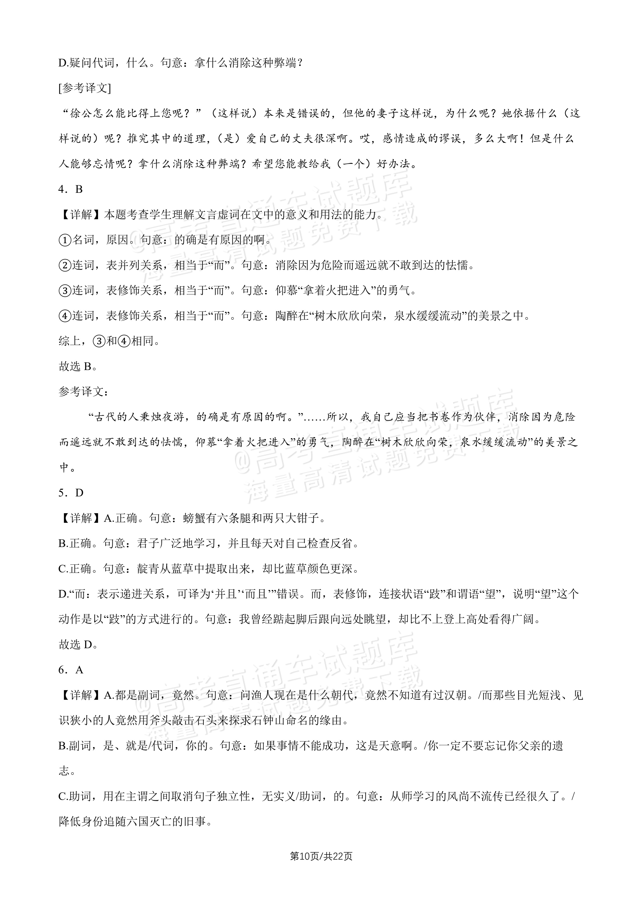 2027北京十五中高三（上）开学考语文试题及参考答案 答案 第2页