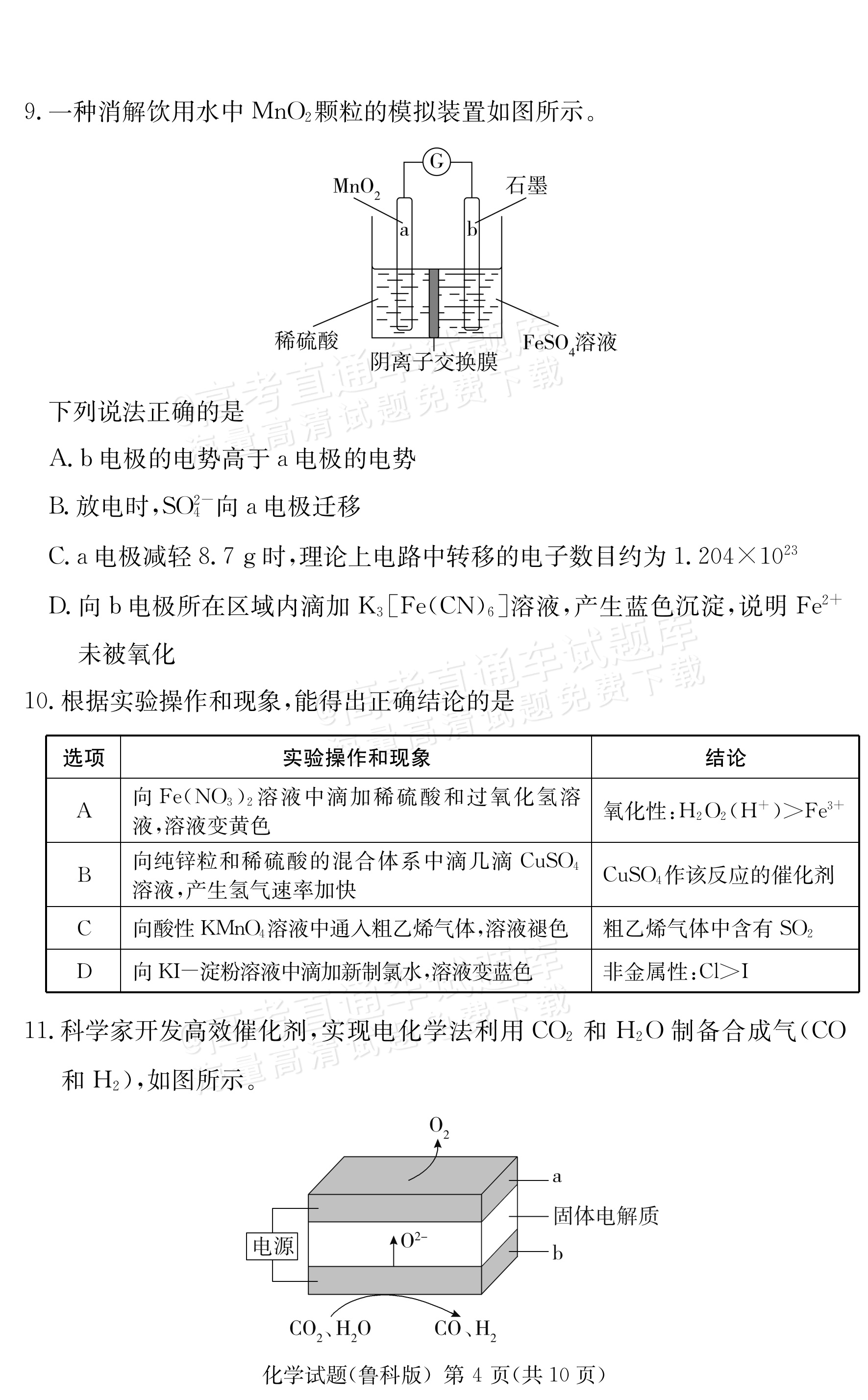 2027河南郑州外国语学校高二10月月考化学试题及参考答案 第14页