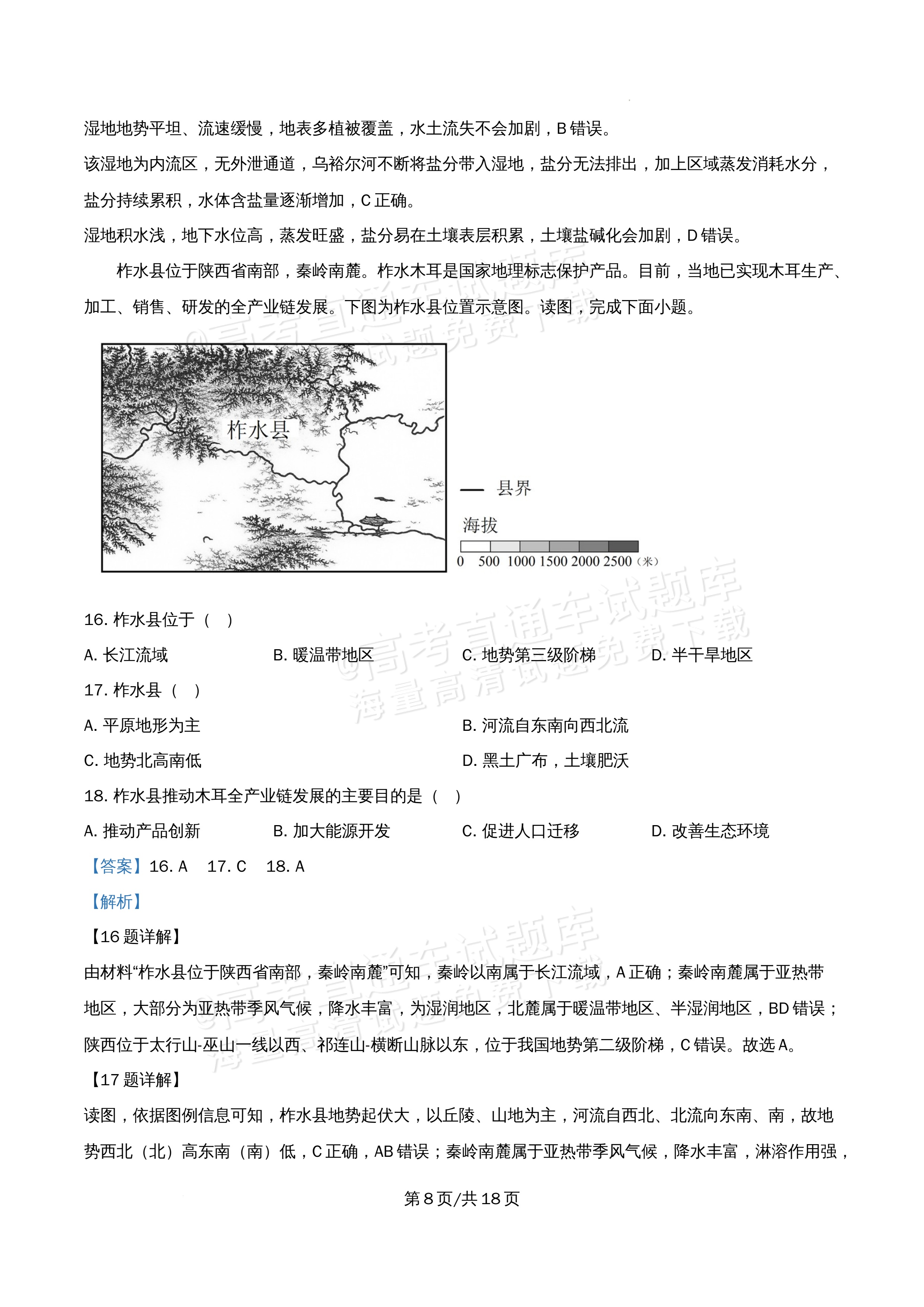 2026北京市顺义第九中学高二5月期中考地理试题及参考答案 答案 第8页
