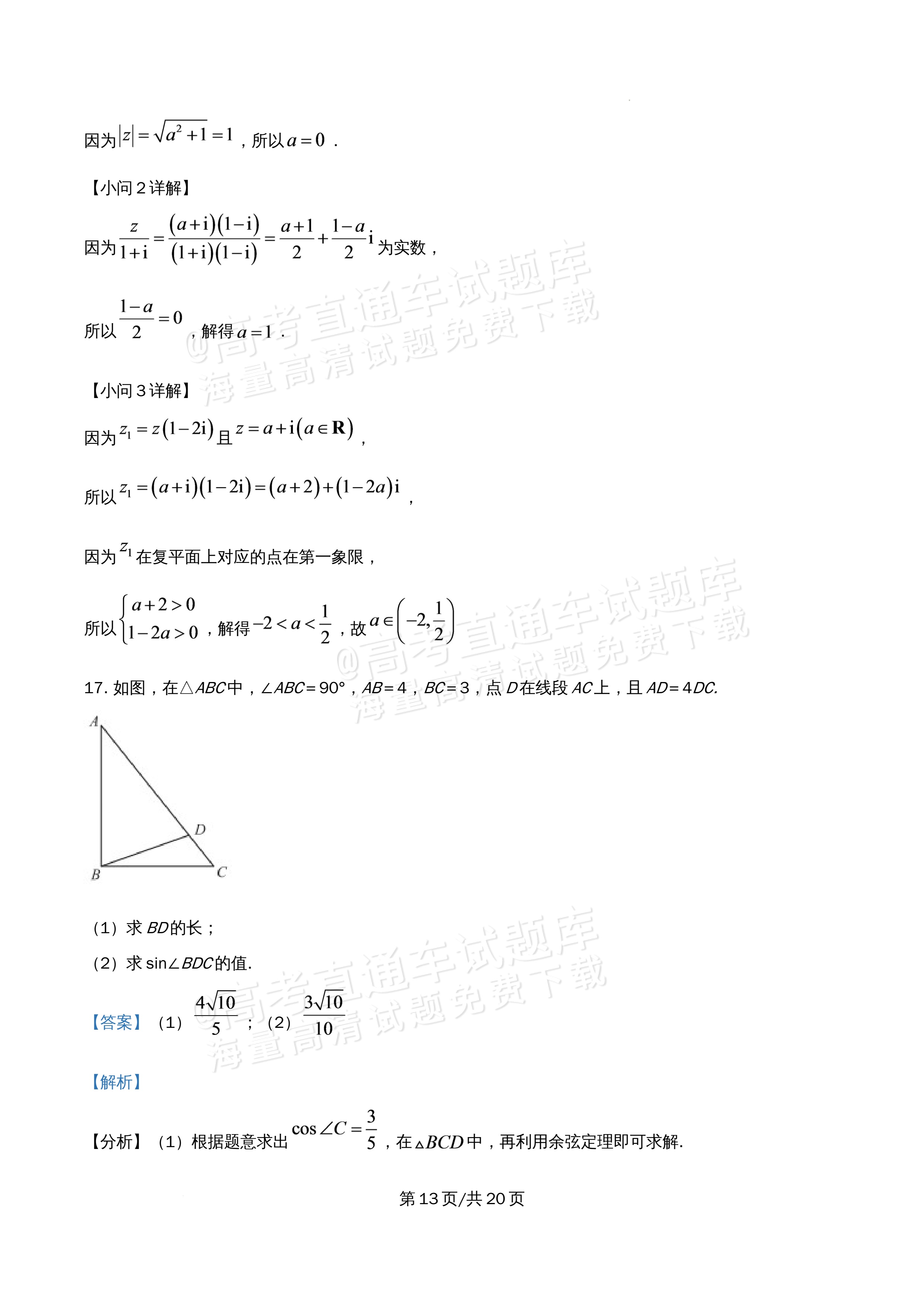 2026北京市牛栏山第一中学高一5月期中考数学试题及参考答案 答案 第13页
