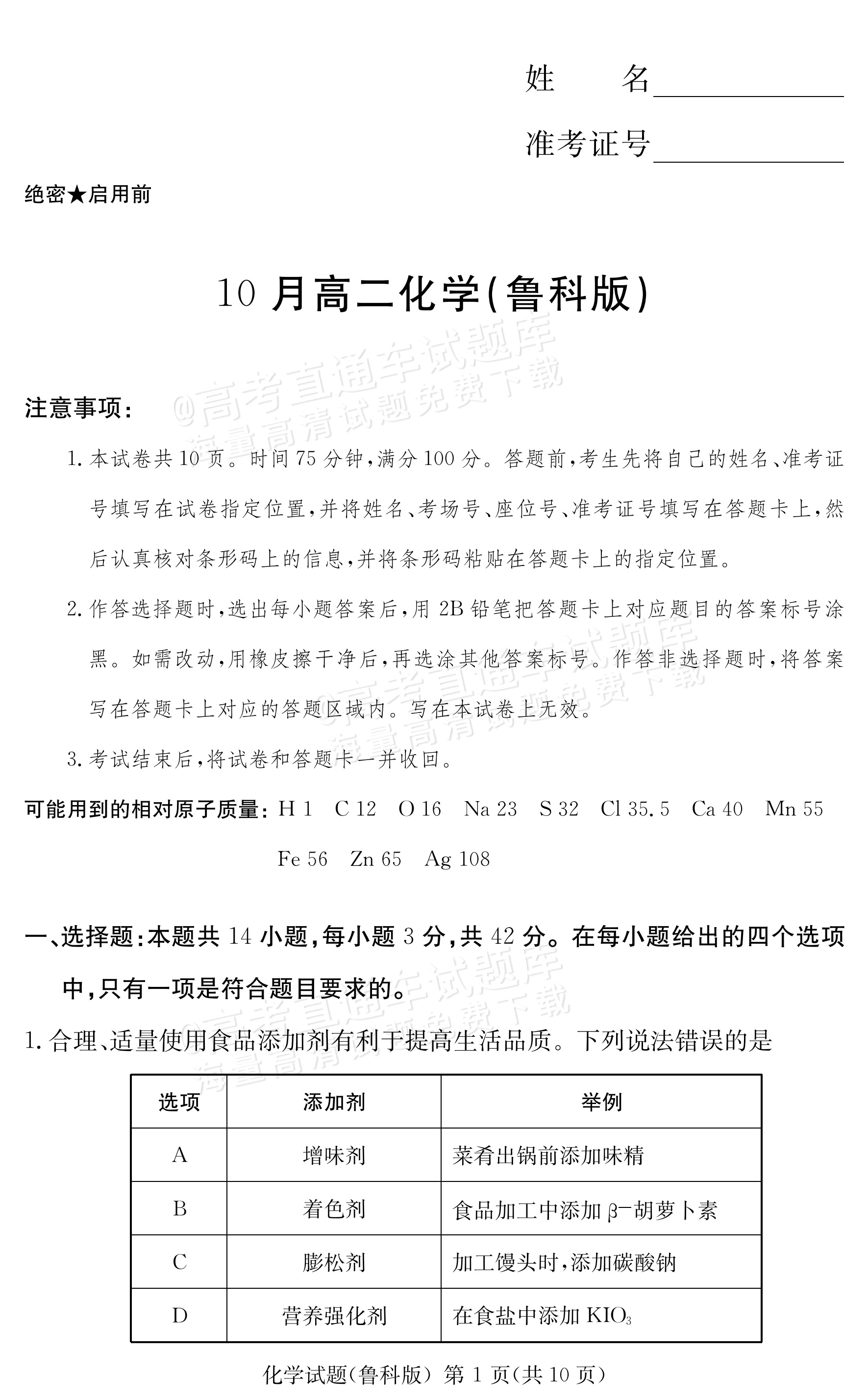2027河南郑州外国语学校高二10月月考化学试题及参考答案 第11页