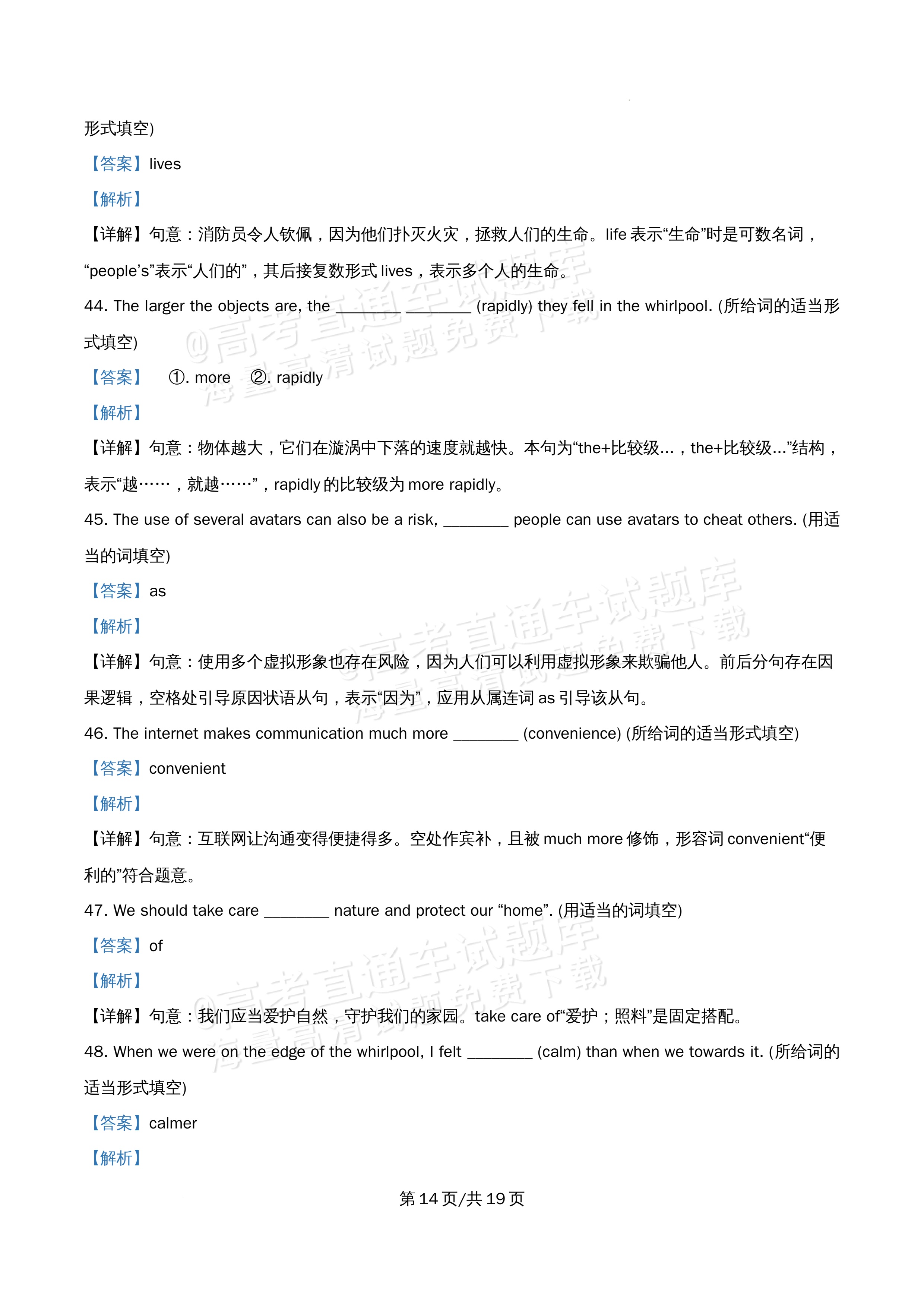 2026北京市牛栏山第一中学高一5月期中考英语试题及参考答案 答案 第14页