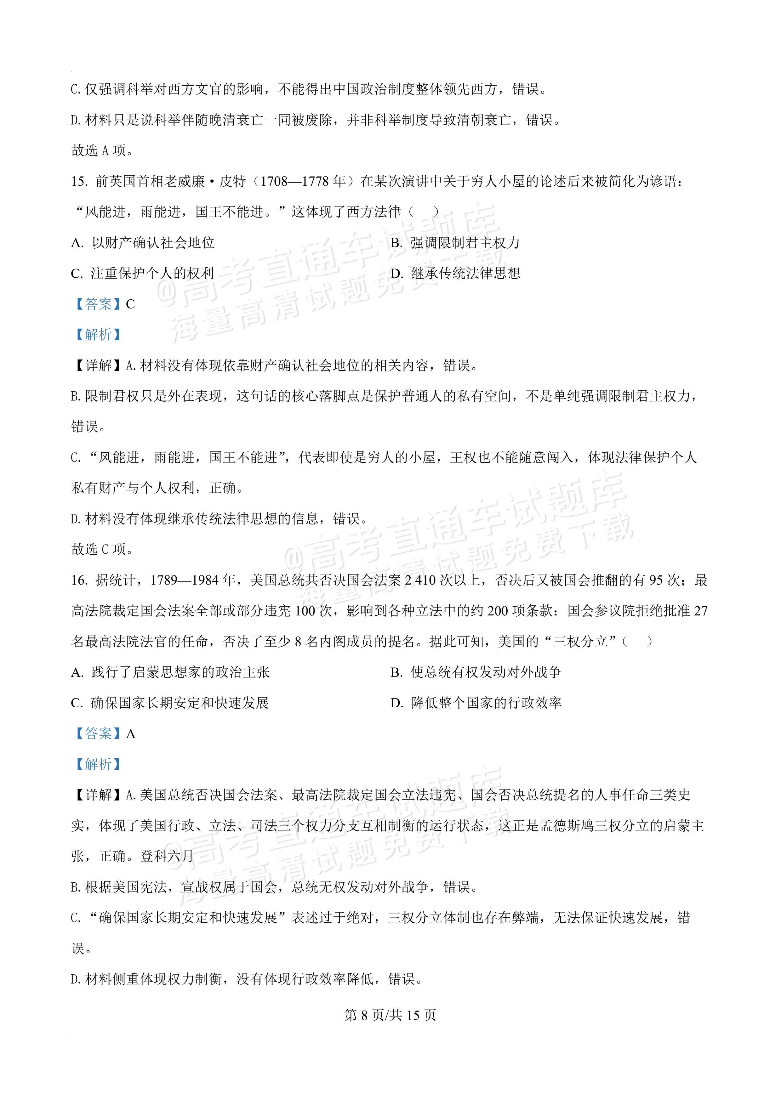2027河南郑州外国语学校高二10月月考历史试题及参考答案 答案 第8页