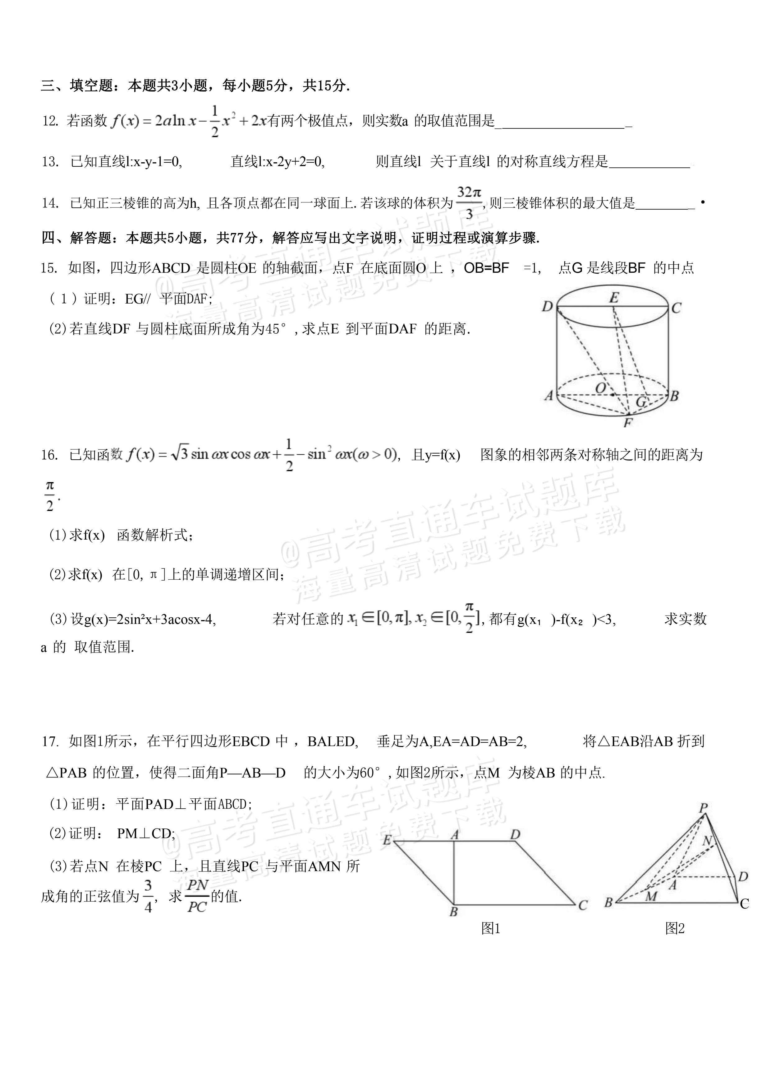 2027黑龙江名校联盟（哈九中）高三10月阶段性考试数学试题及参考答案 第3页