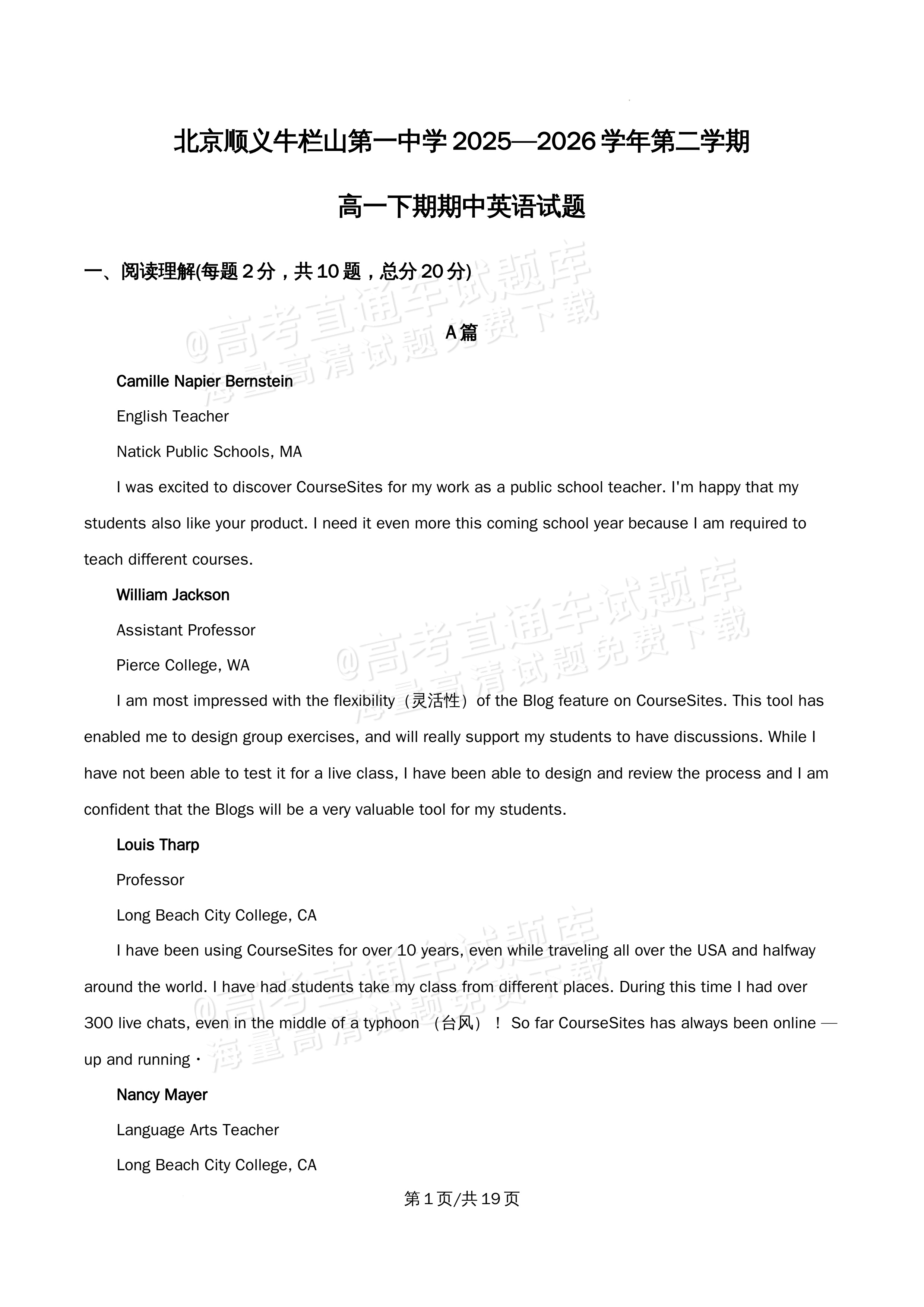 2026北京市牛栏山第一中学高一5月期中考英语试题及参考答案 答案 第1页