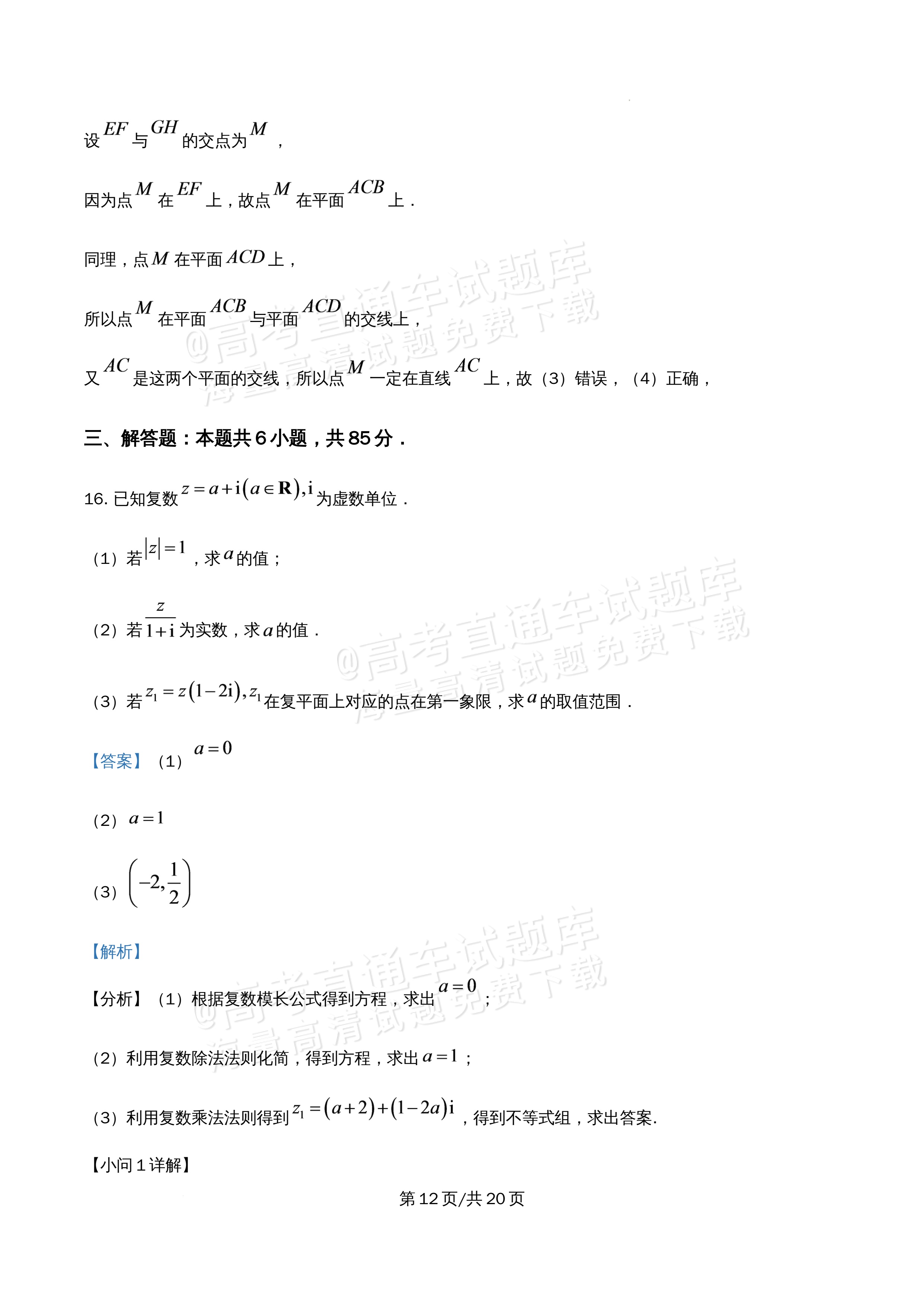 2026北京市牛栏山第一中学高一5月期中考数学试题及参考答案 答案 第12页