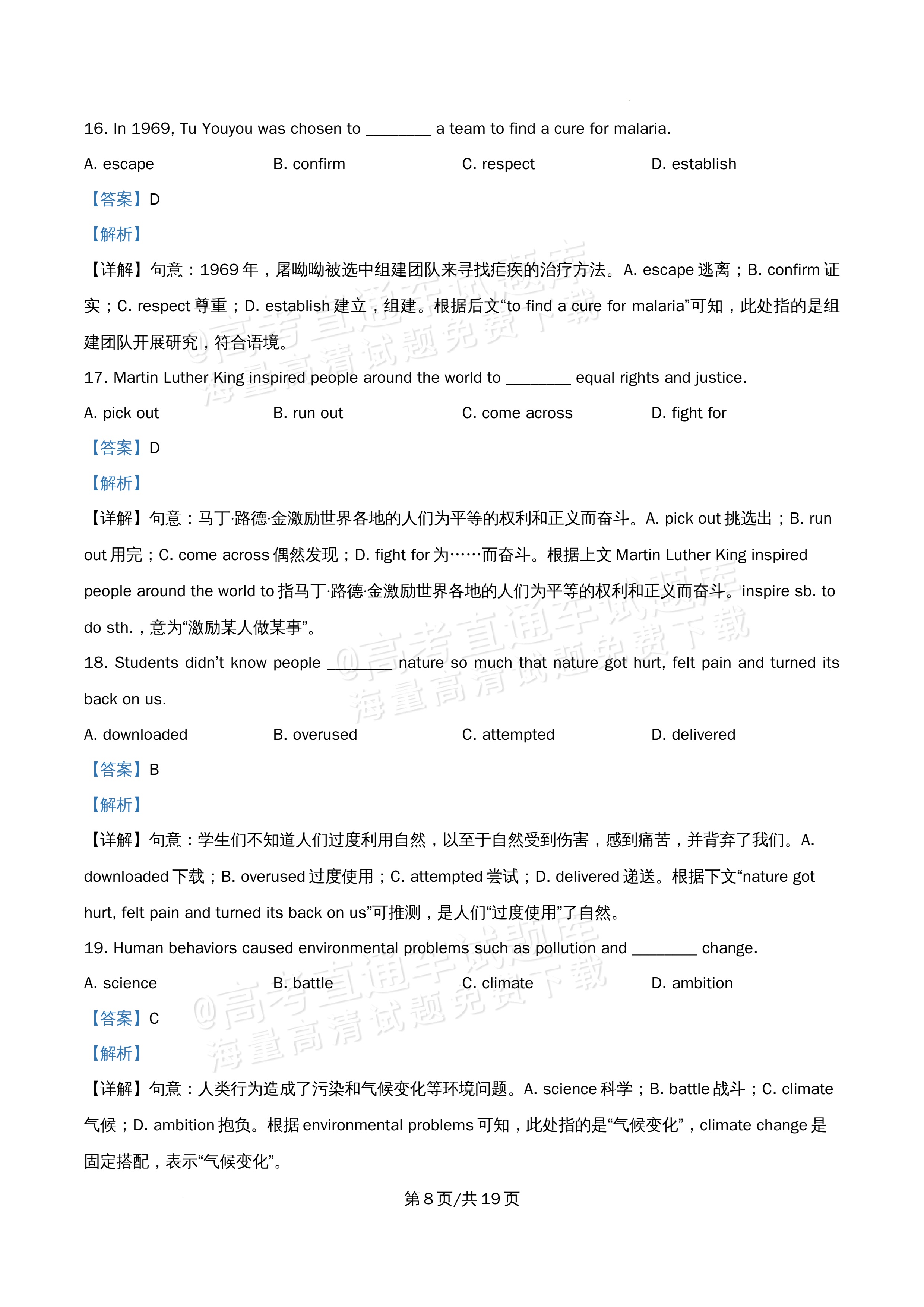 2026北京市牛栏山第一中学高一5月期中考英语试题及参考答案 答案 第8页
