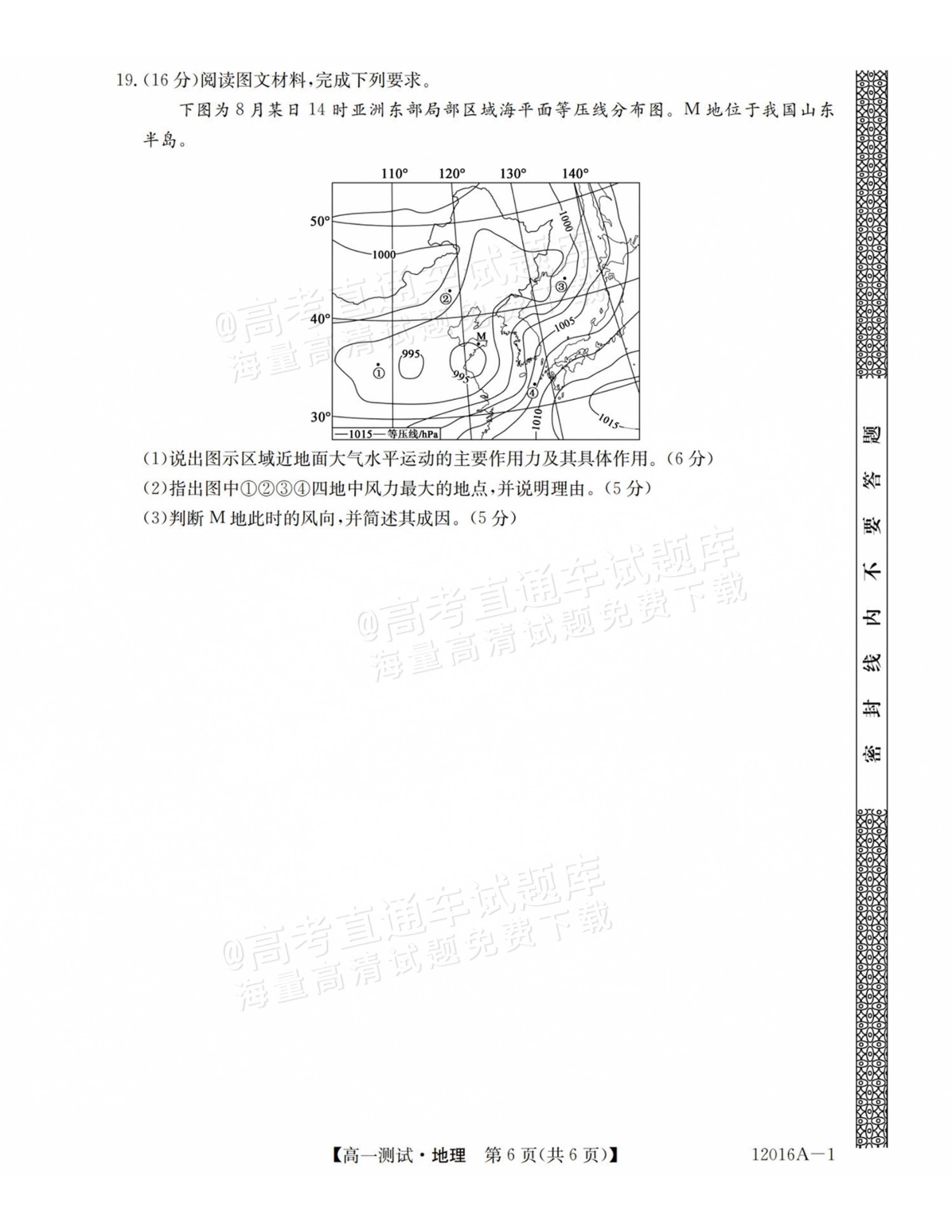 2027山西三重教育10月高一素质测评地理试题及参考答案 第6页