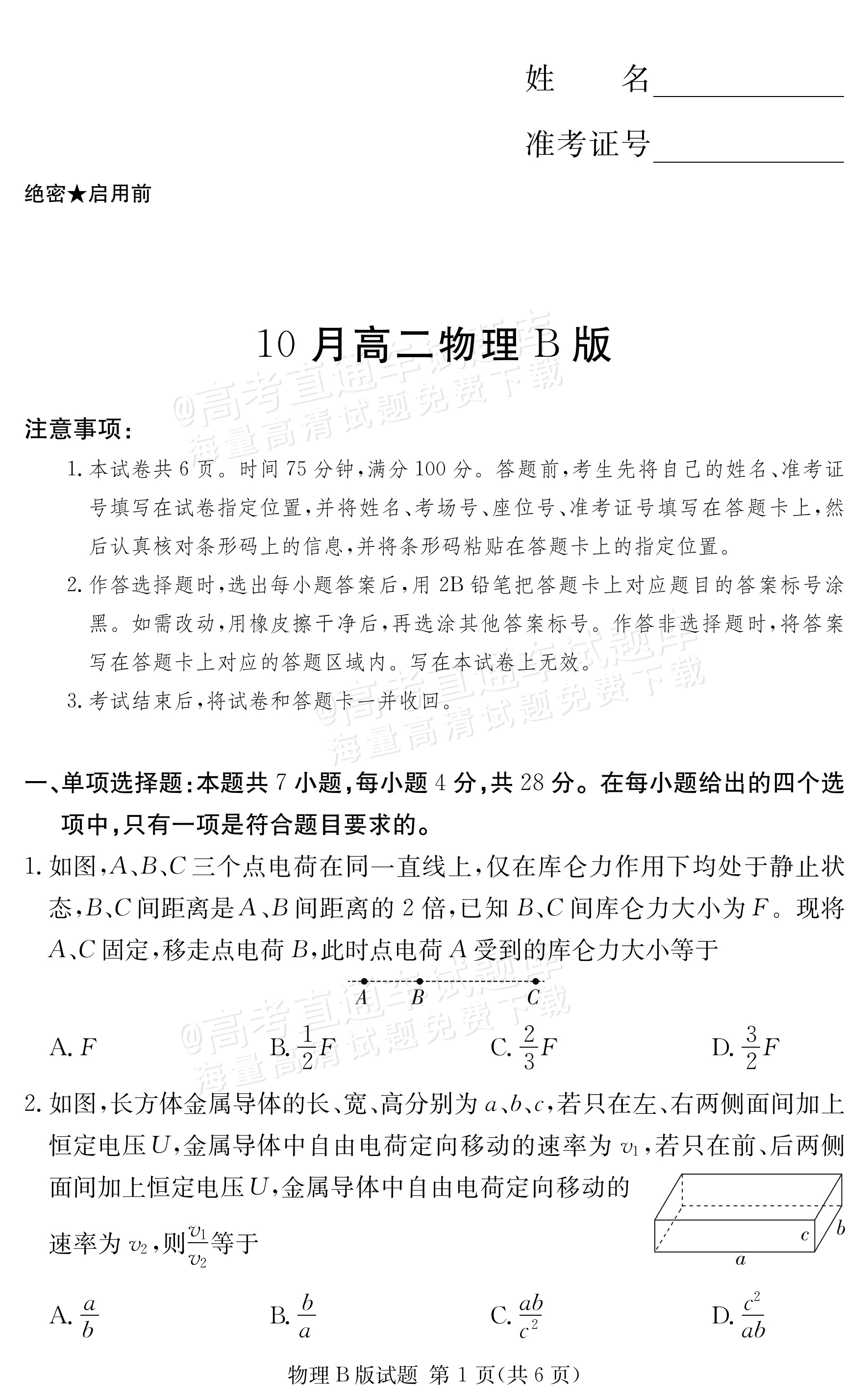 2027河南郑州外国语学校高二10月月考物理试题及参考答案 第7页