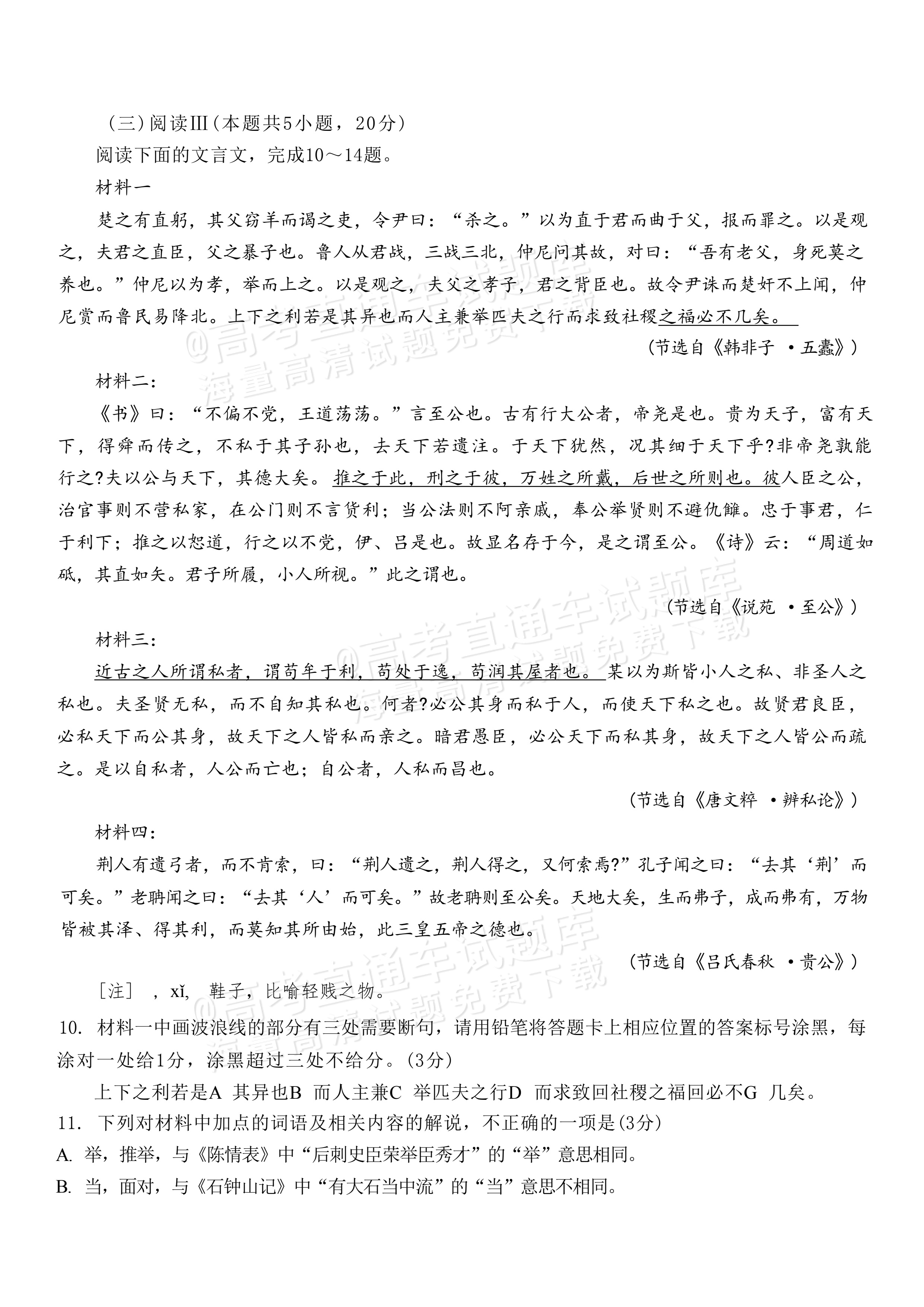 2027黑龙江名校联盟（哈九中）高三10月阶段性考试语文试题及参考答案 第7页