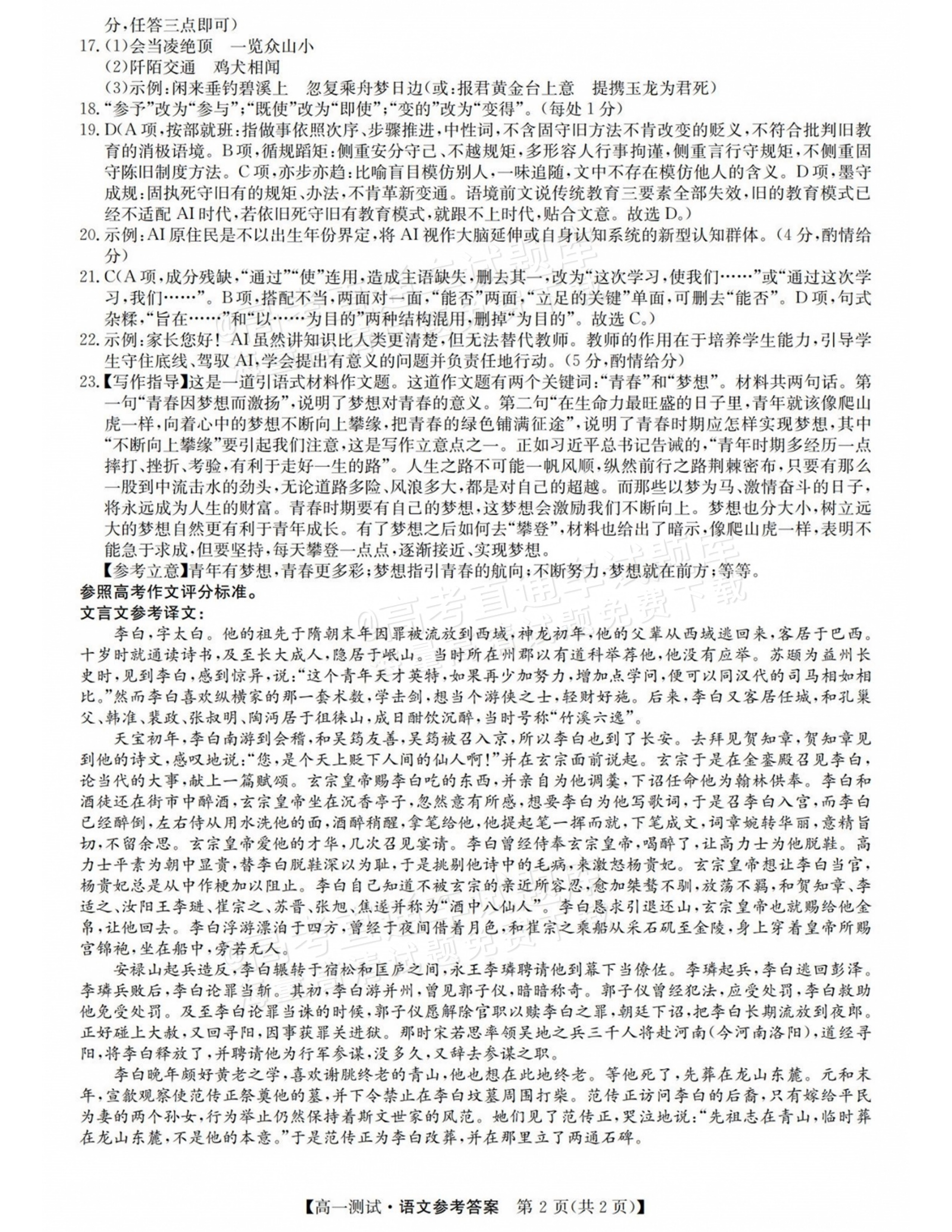 2027山西三重教育10月高一素质测评语文试题及参考答案 答案 第2页