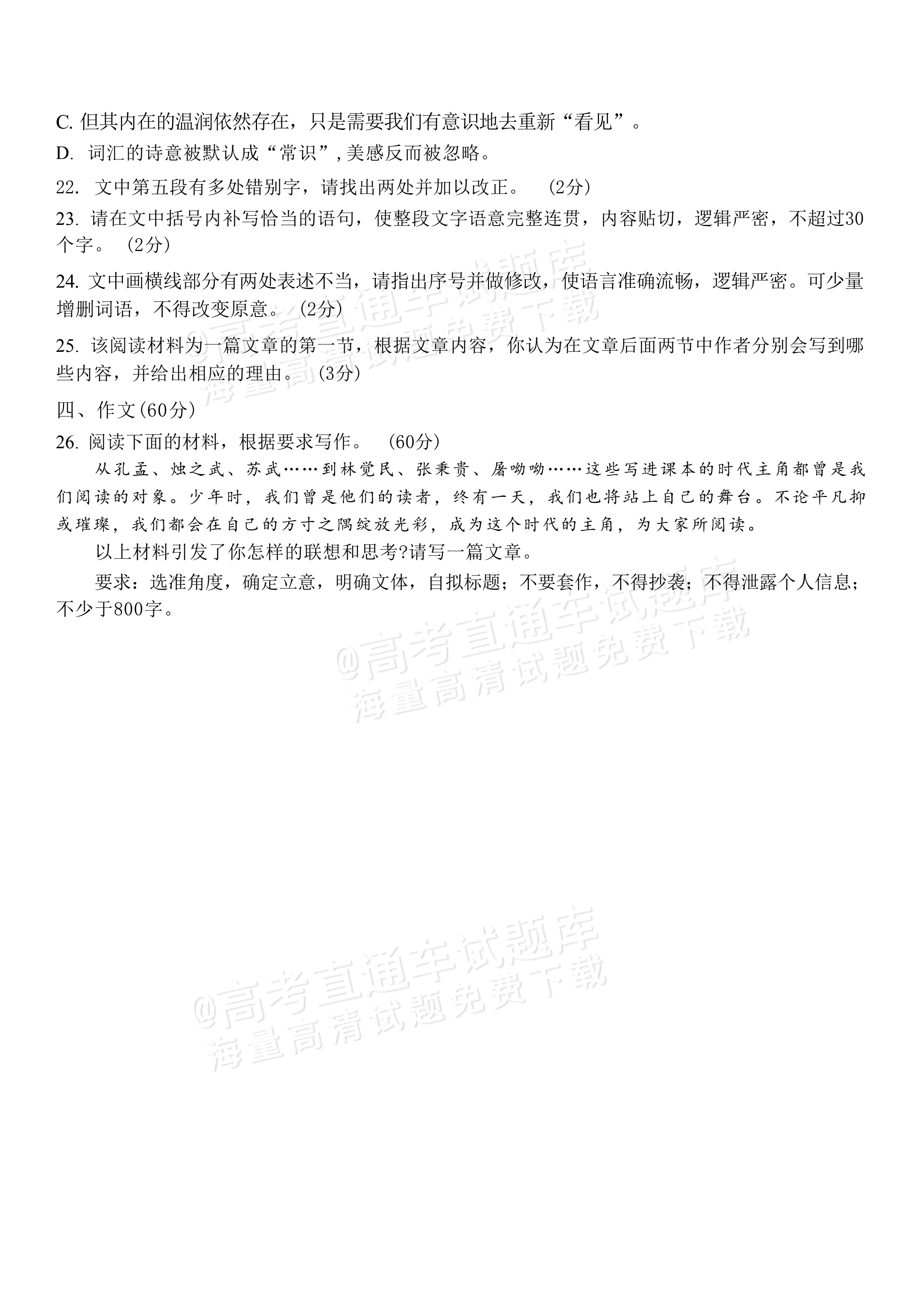 2027黑龙江名校联盟（哈九中）高三10月阶段性考试语文试题及参考答案 第11页