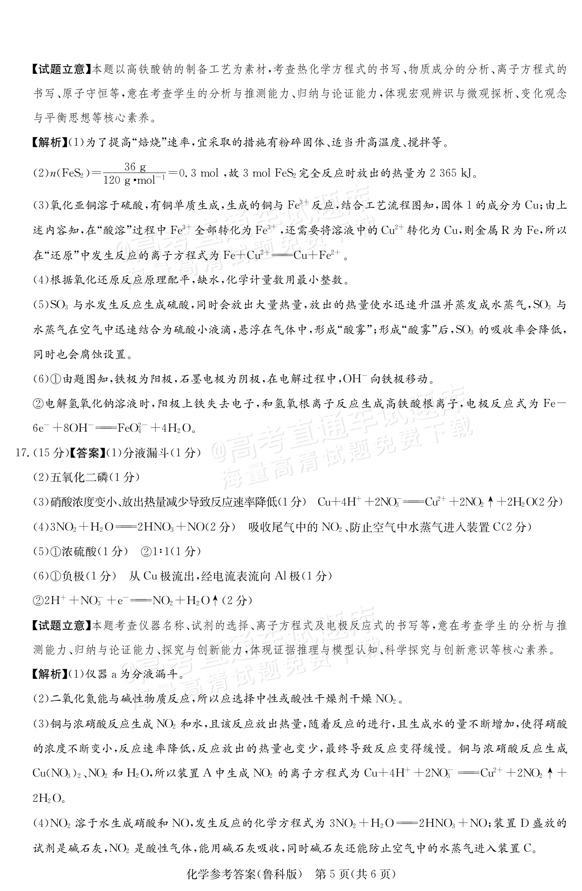 2027河南郑州外国语学校高二10月月考化学试题及参考答案 答案 第12页