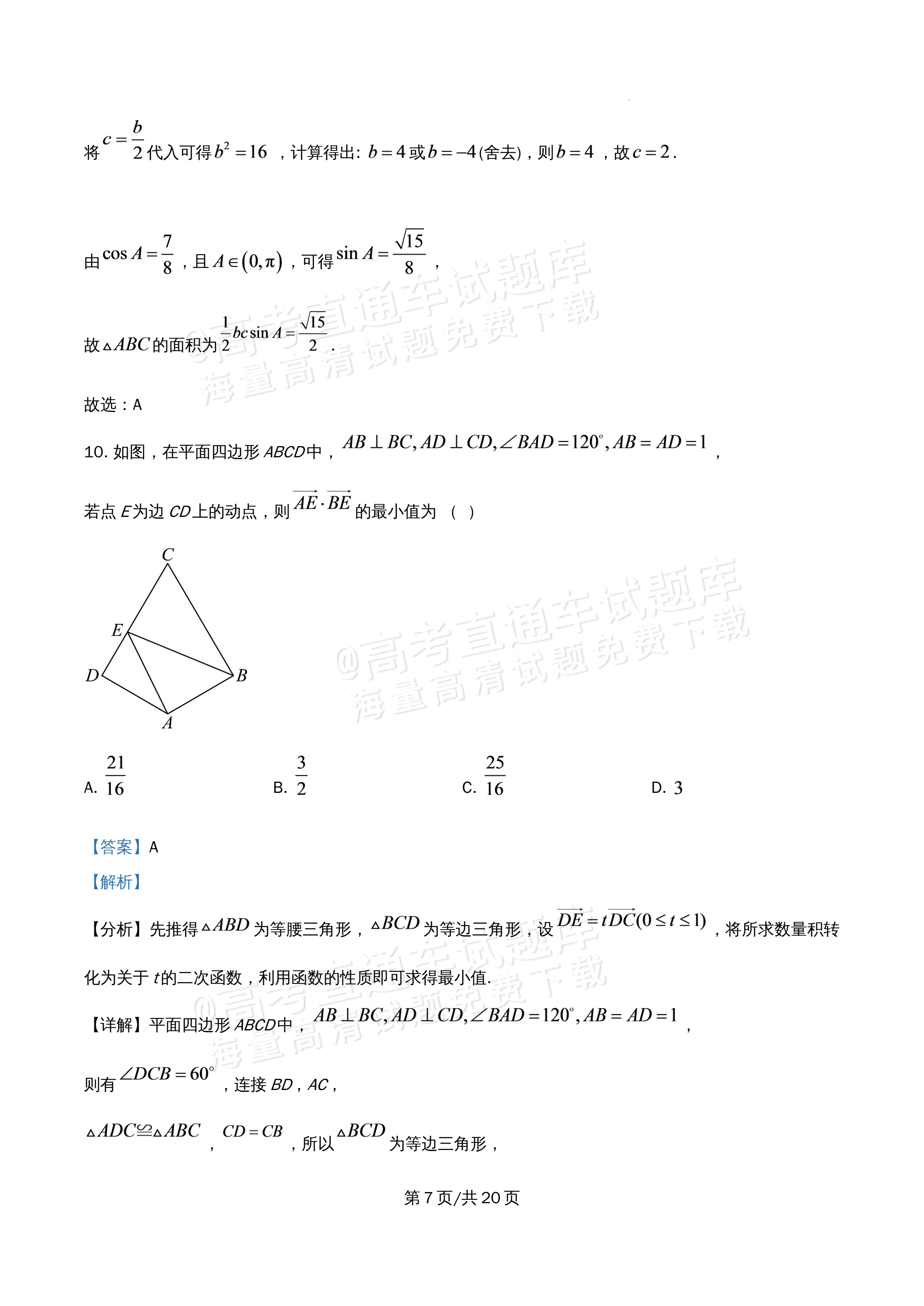 2026北京市牛栏山第一中学高一5月期中考数学试题及参考答案 答案 第7页