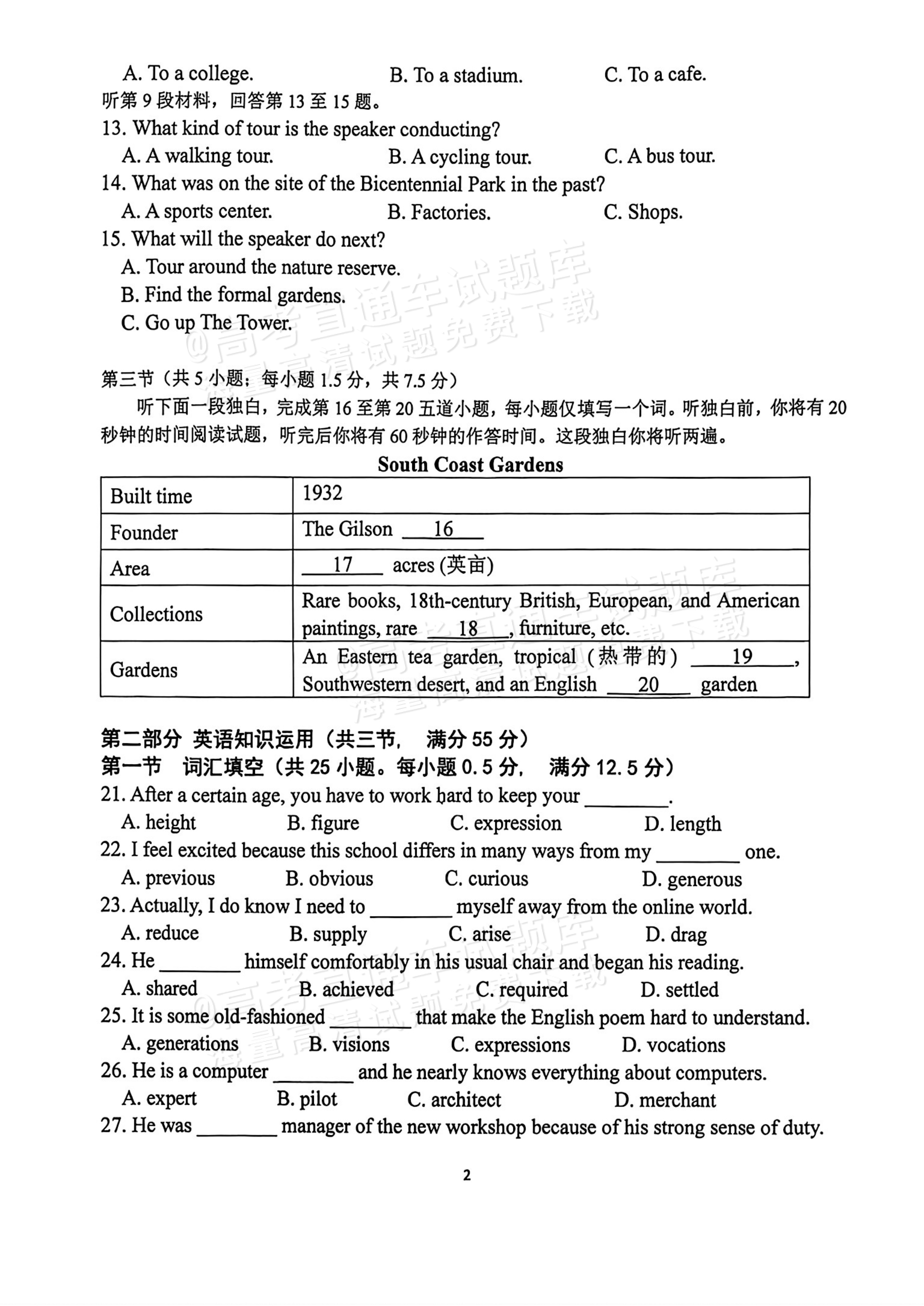 2027北京十五中高三（上）开学考英语试题及参考答案 第2页