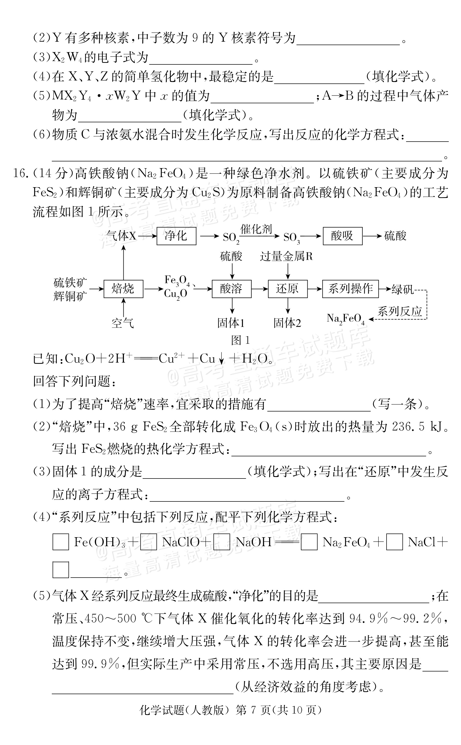 2027河南郑州外国语学校高二10月月考化学试题及参考答案 第7页