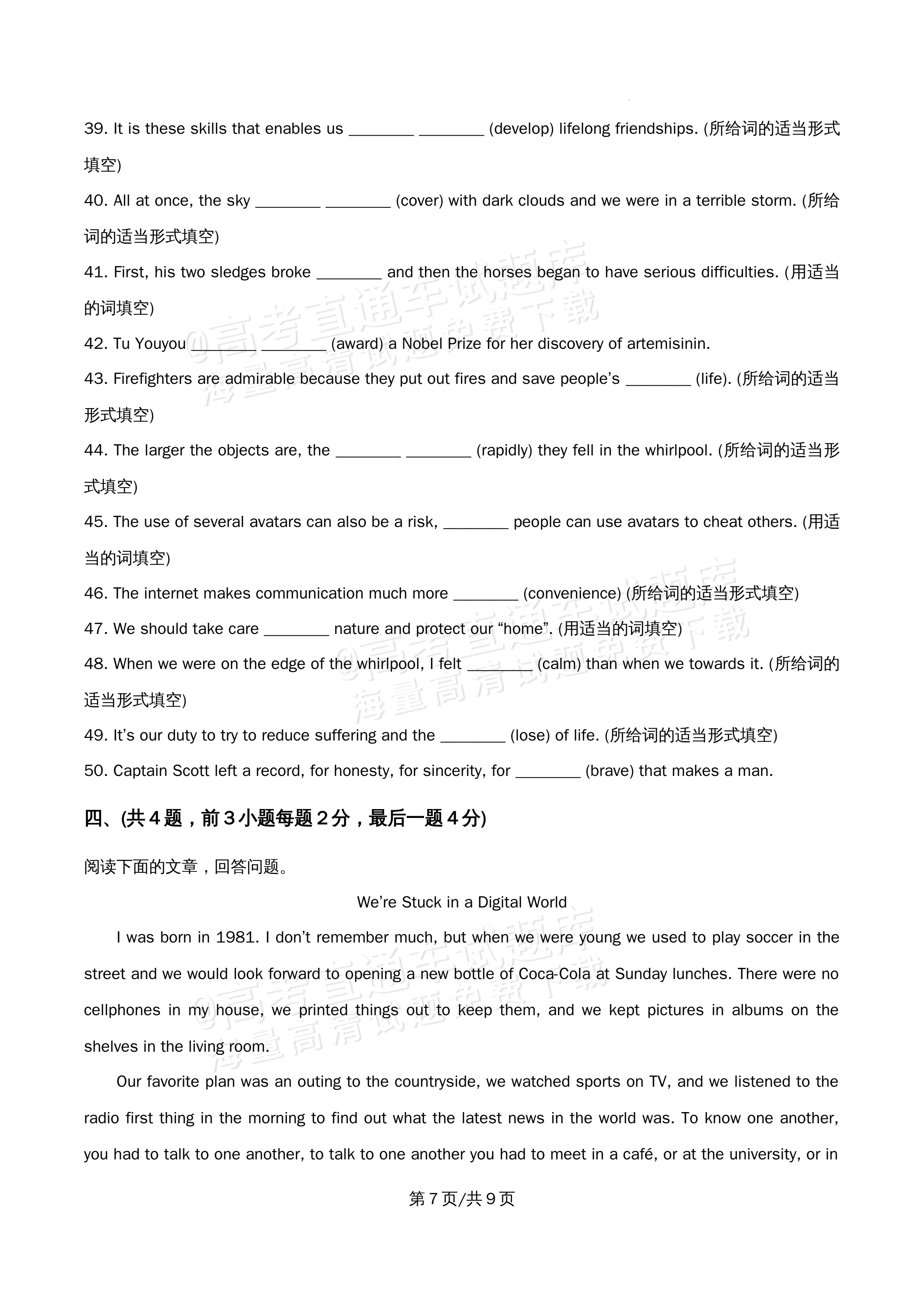 2026北京市牛栏山第一中学高一5月期中考英语试题及参考答案 第7页