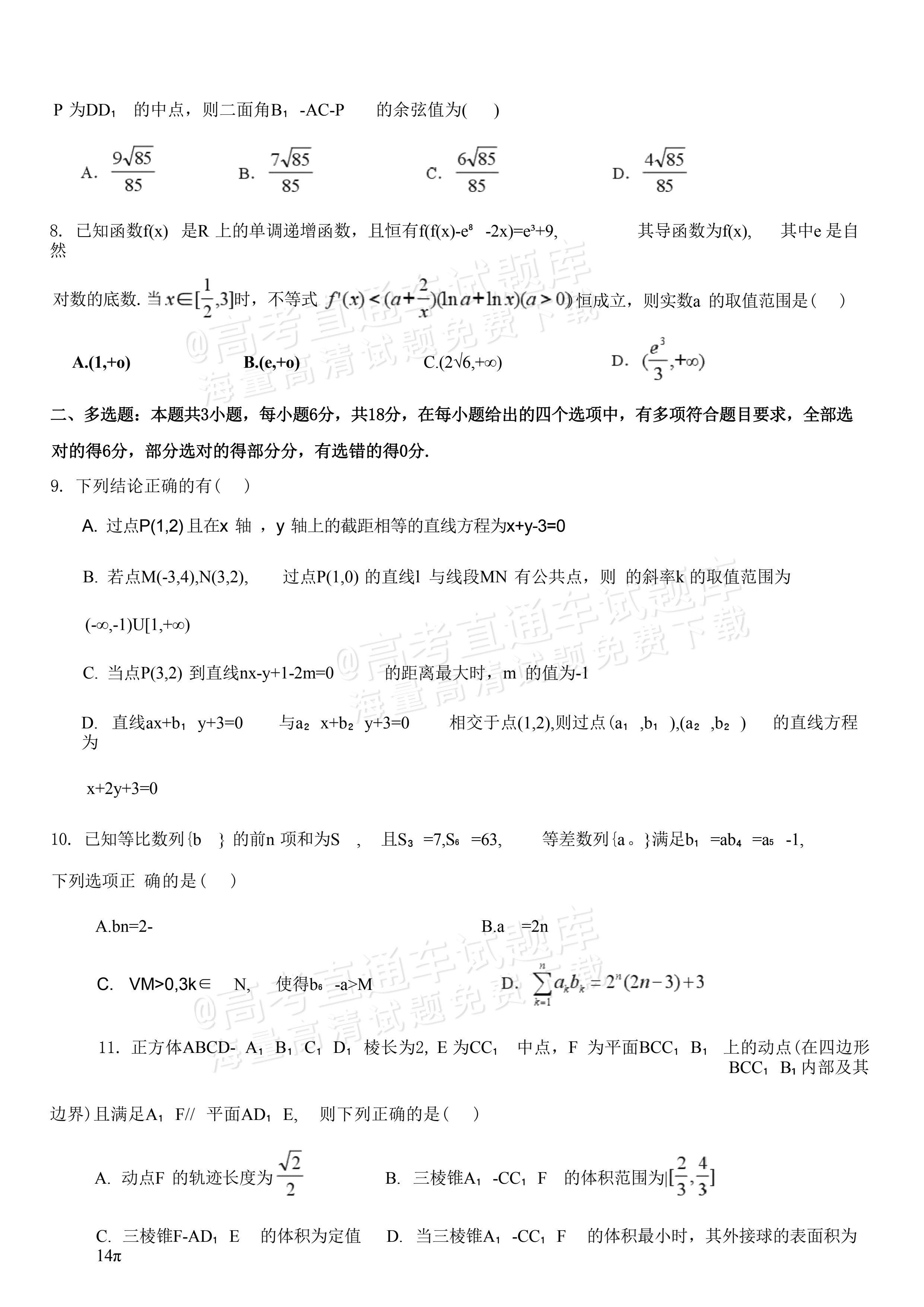 2027黑龙江名校联盟（哈九中）高三10月阶段性考试数学试题及参考答案 第2页