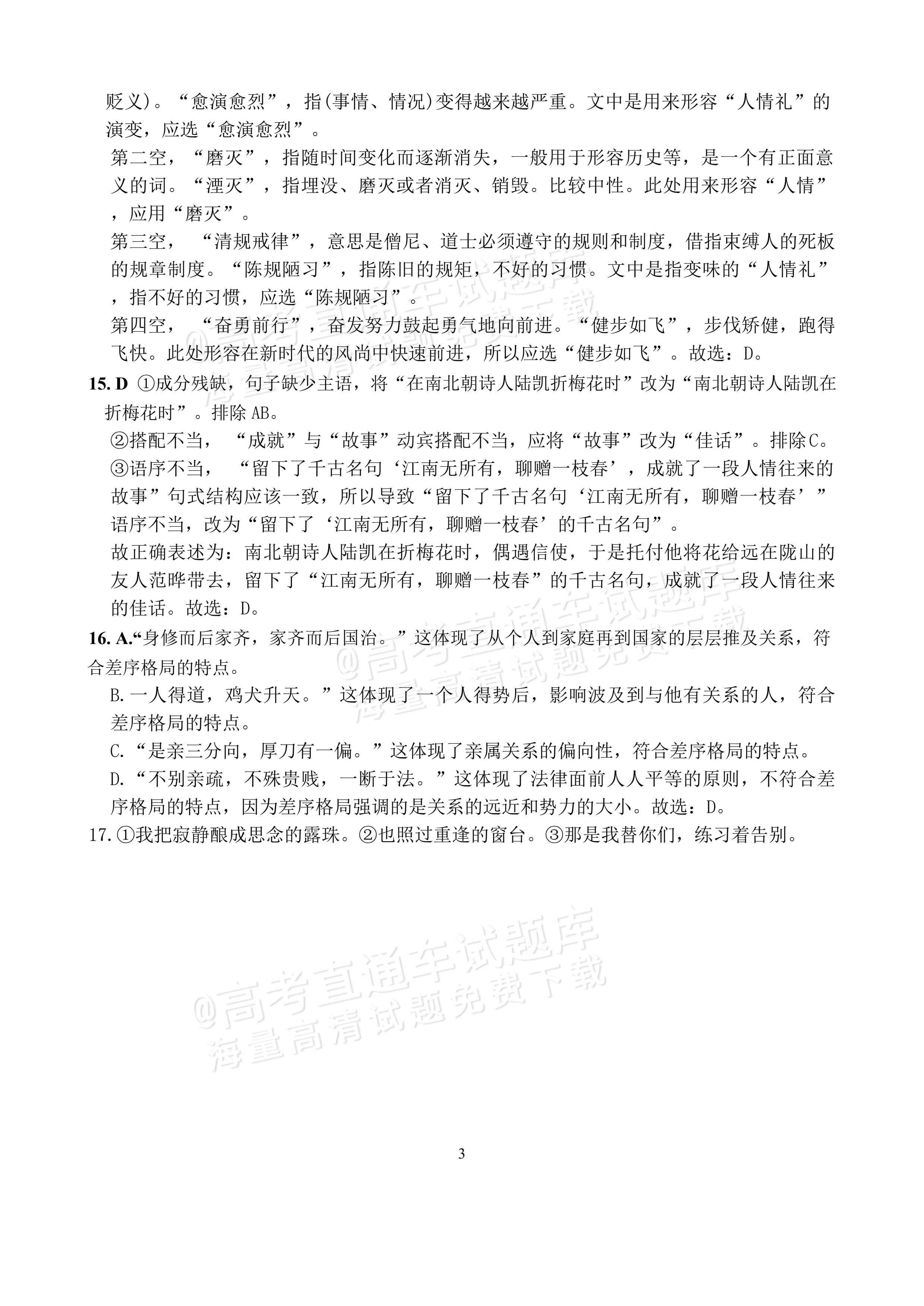 2027河南郑州外国语学校高一10月月考语文试题及参考答案 答案 第3页