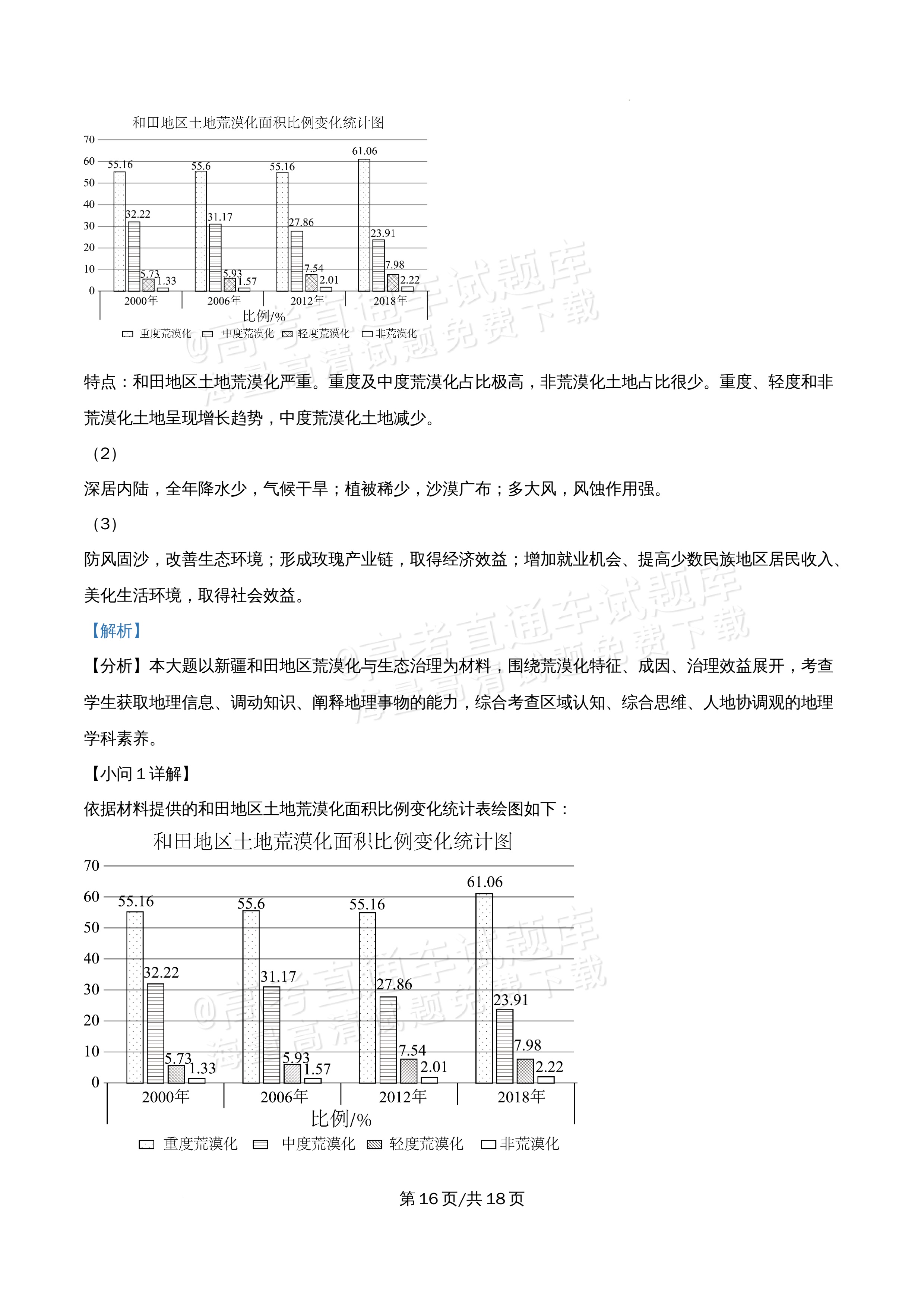 2026北京市顺义第九中学高二5月期中考地理试题及参考答案 答案 第16页